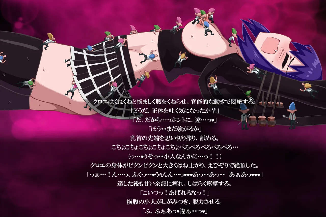 ファントマ～クロエのとある一日～ - page26