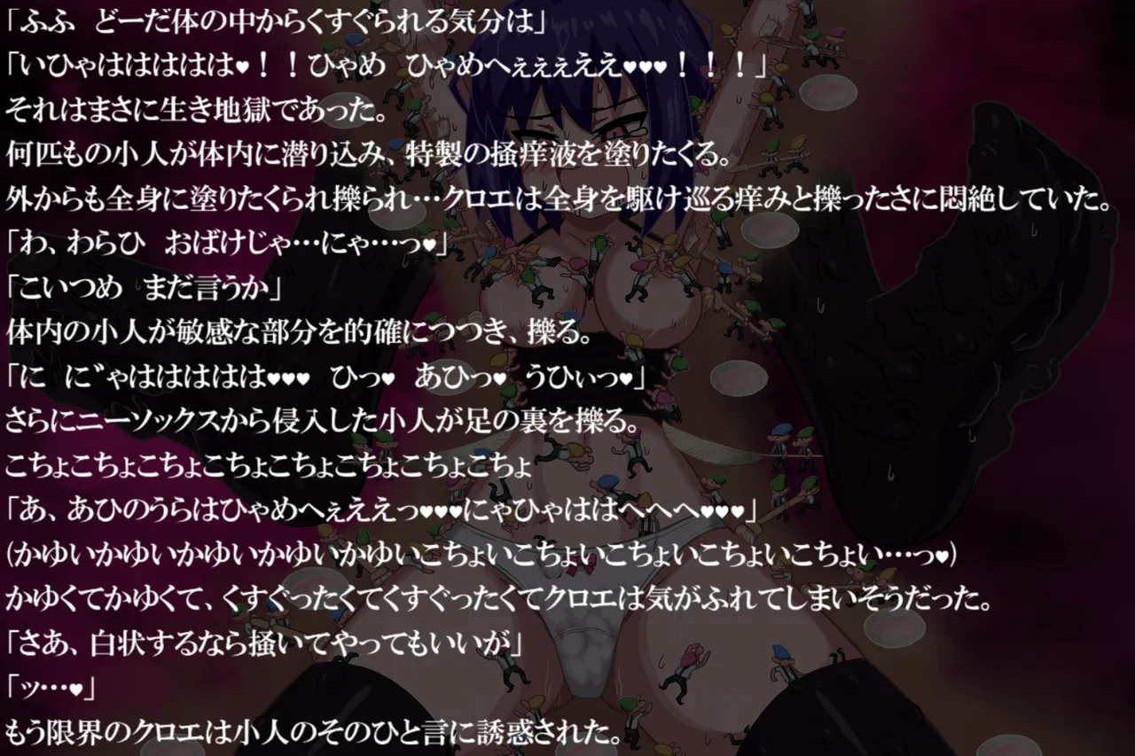 ファントマ～クロエのとある一日～ - page30