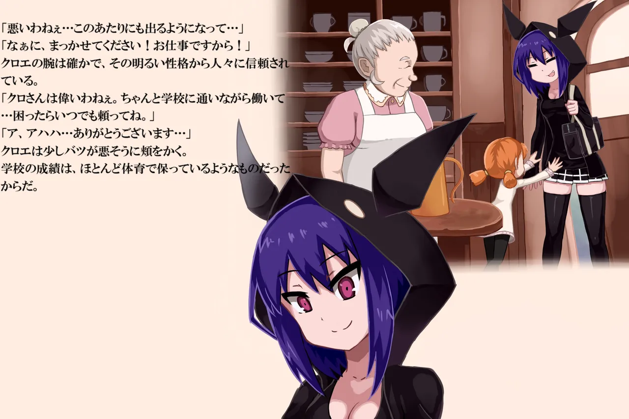 ファントマ～クロエのとある一日～ - page4