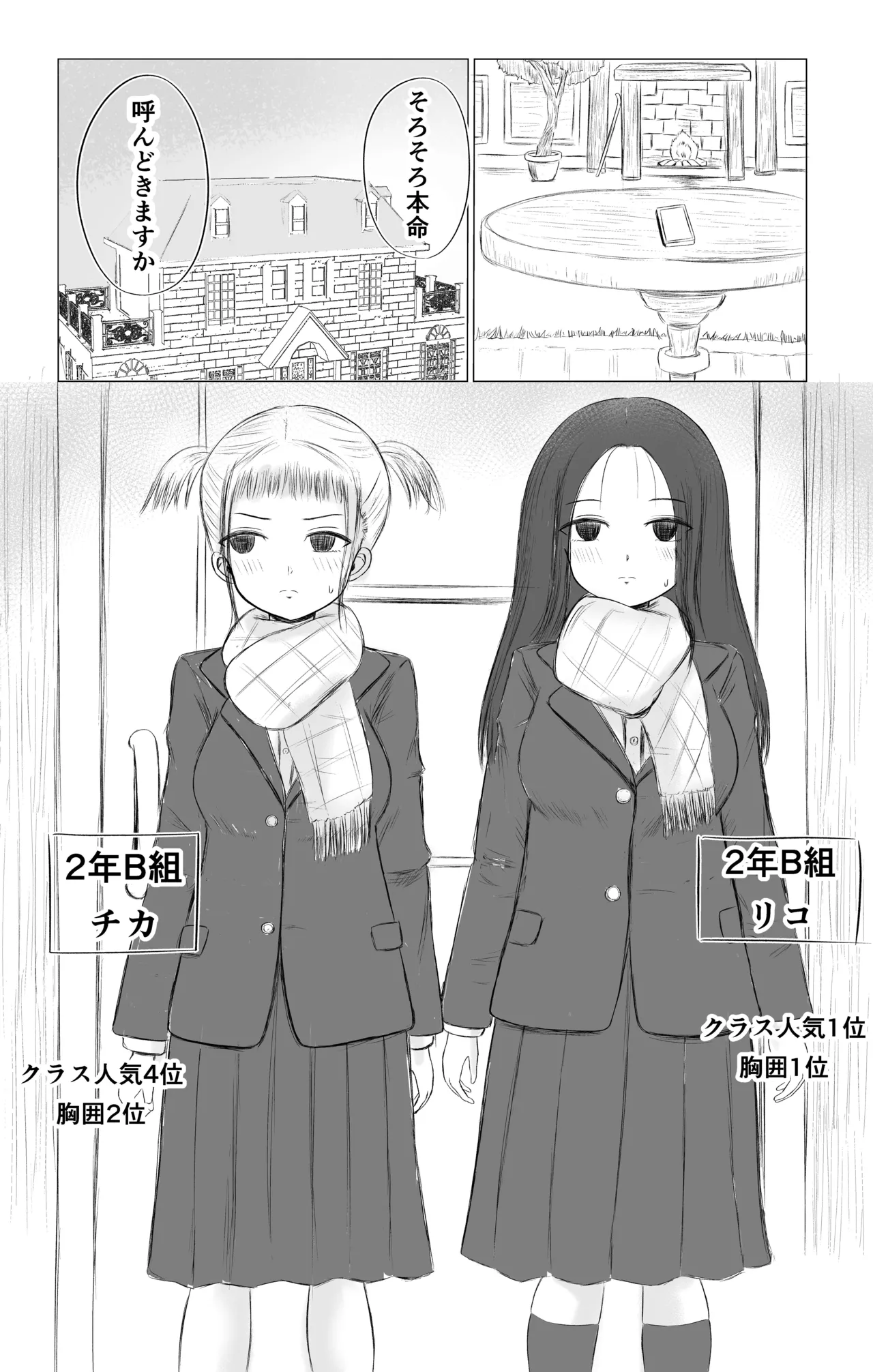 クリスマスの夜に…3 - page13