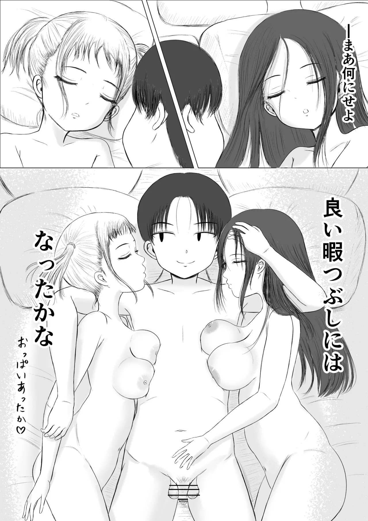 クリスマスの夜に…3 - page22