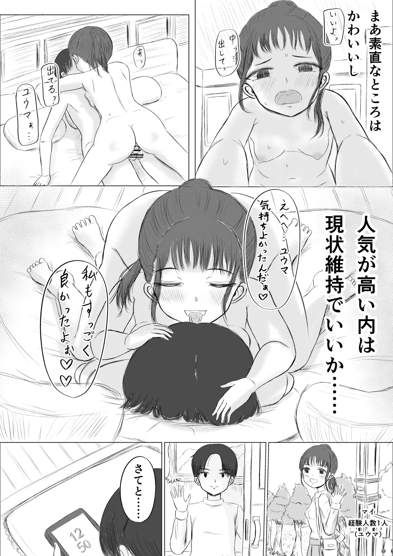 クリスマスの夜に…3 - page5