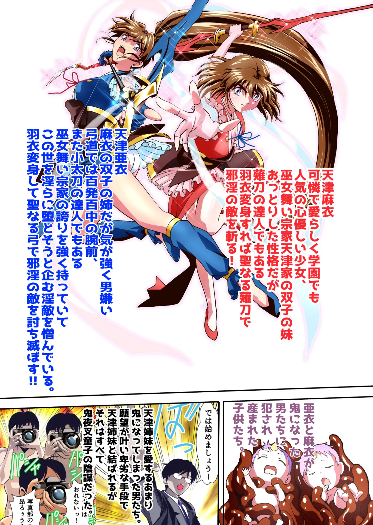 憧れの双子巫女を孕ませよう！6 最終巻破界皇子 フルカラー版 - page3