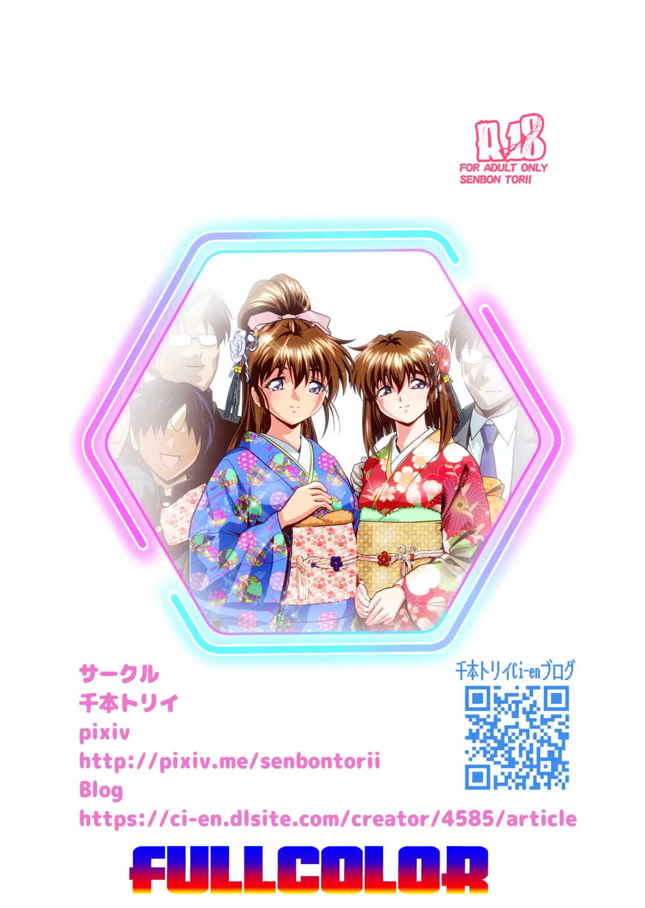 憧れの双子巫女を孕ませよう！6 最終巻破界皇子 フルカラー版 - page37