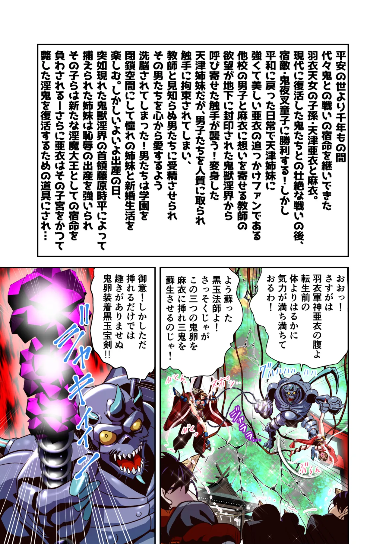 憧れの双子巫女を孕ませよう！6 最終巻破界皇子 フルカラー版 - page4