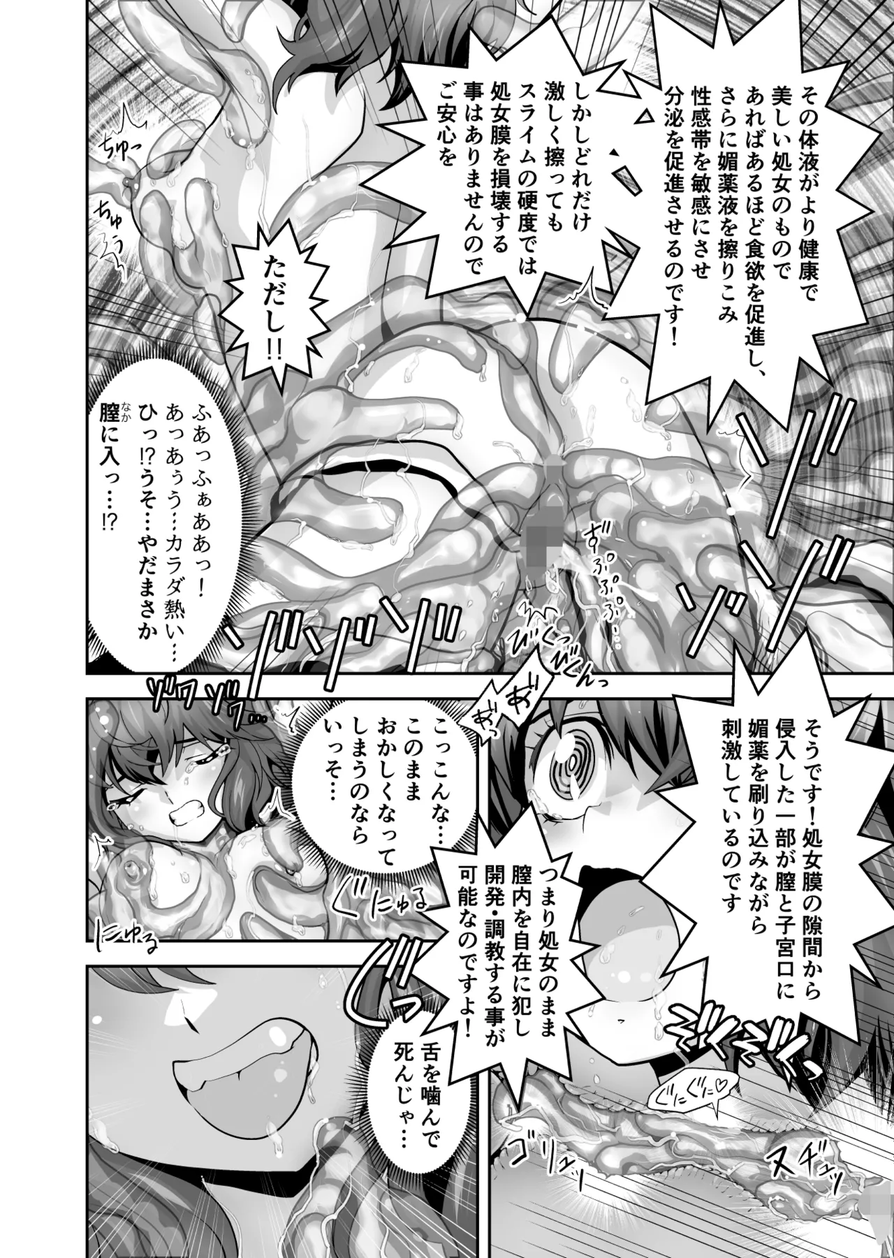 スライムリプレイ - page12