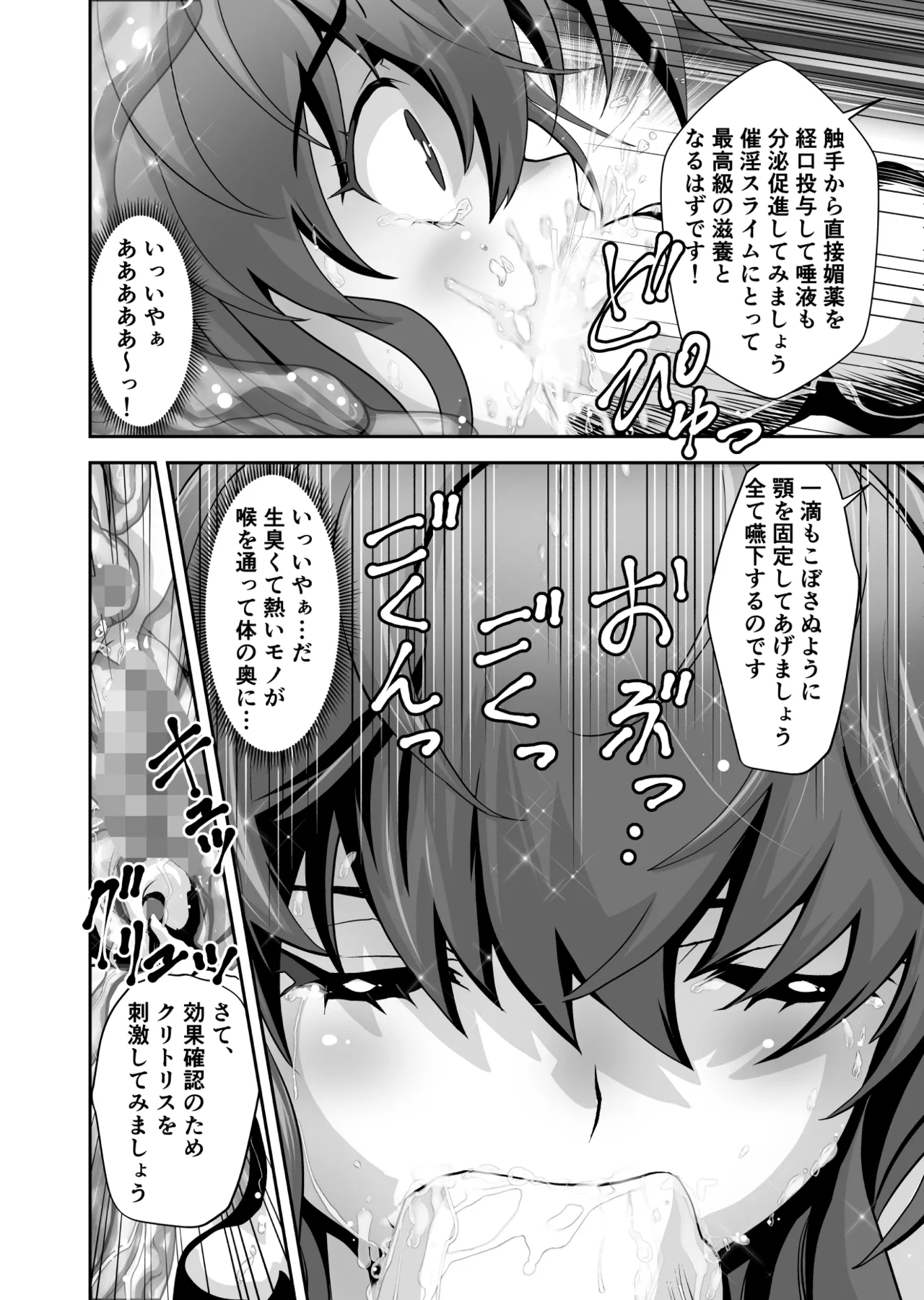 スライムリプレイ - page14