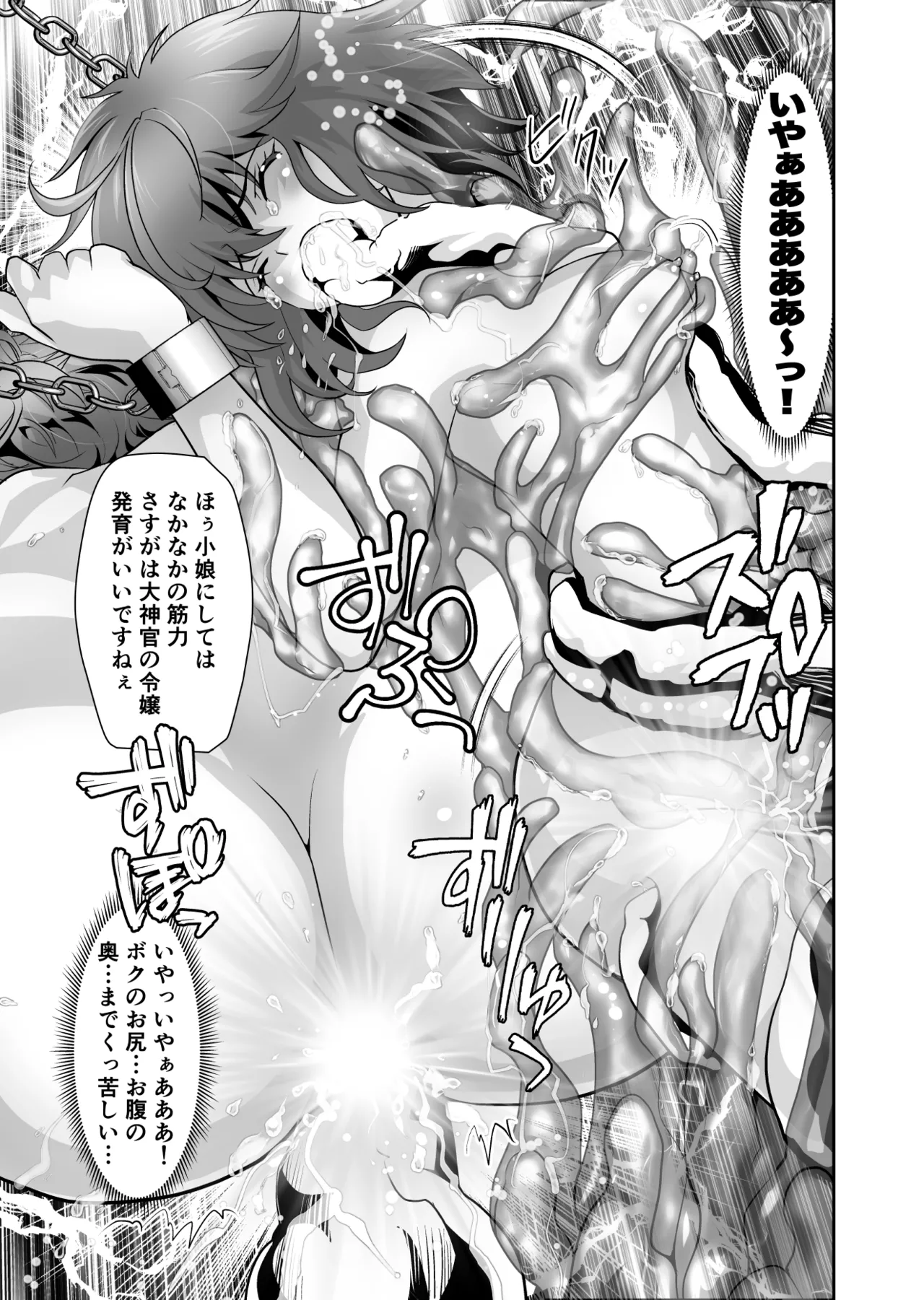 スライムリプレイ - page17