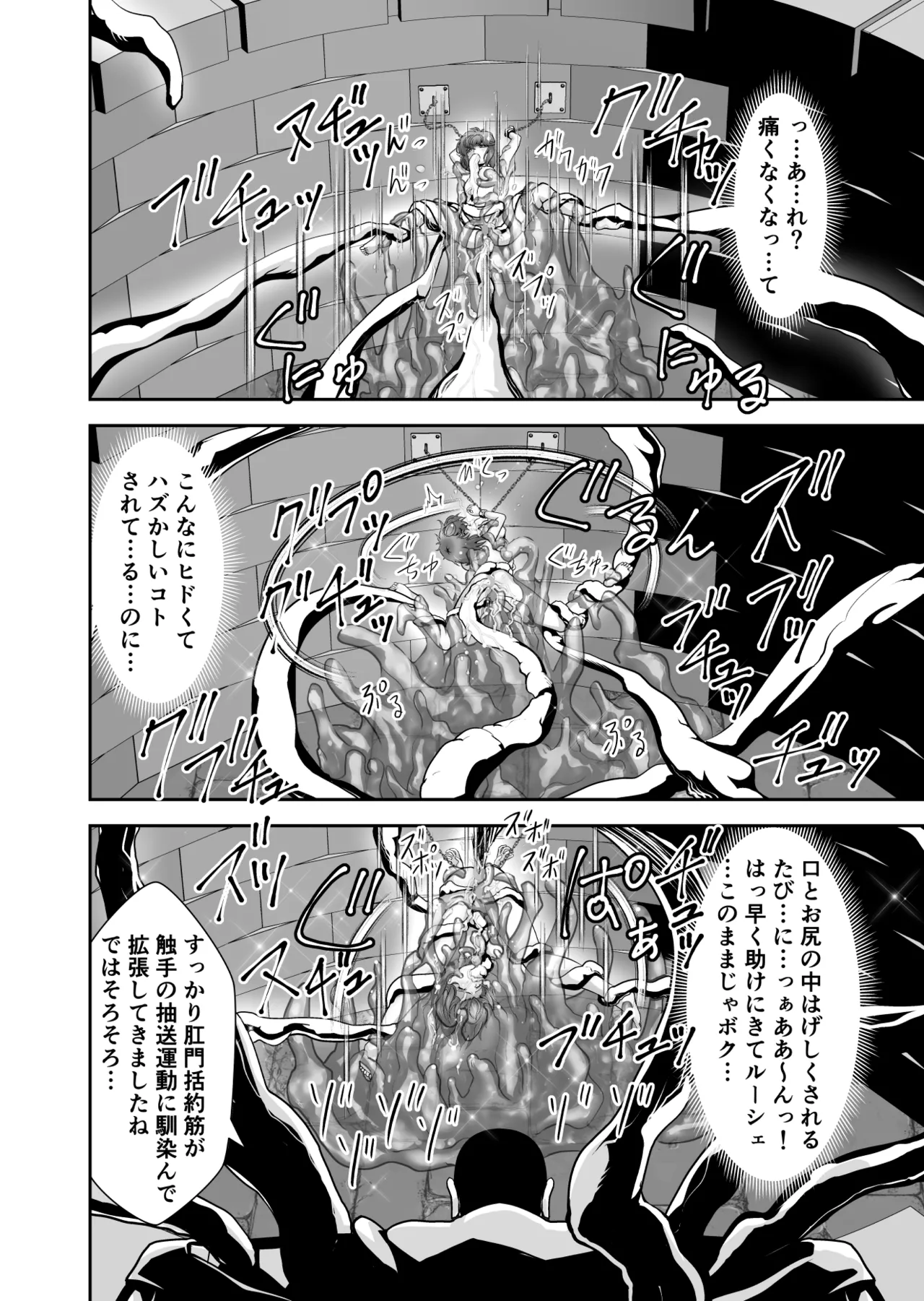 スライムリプレイ - page18