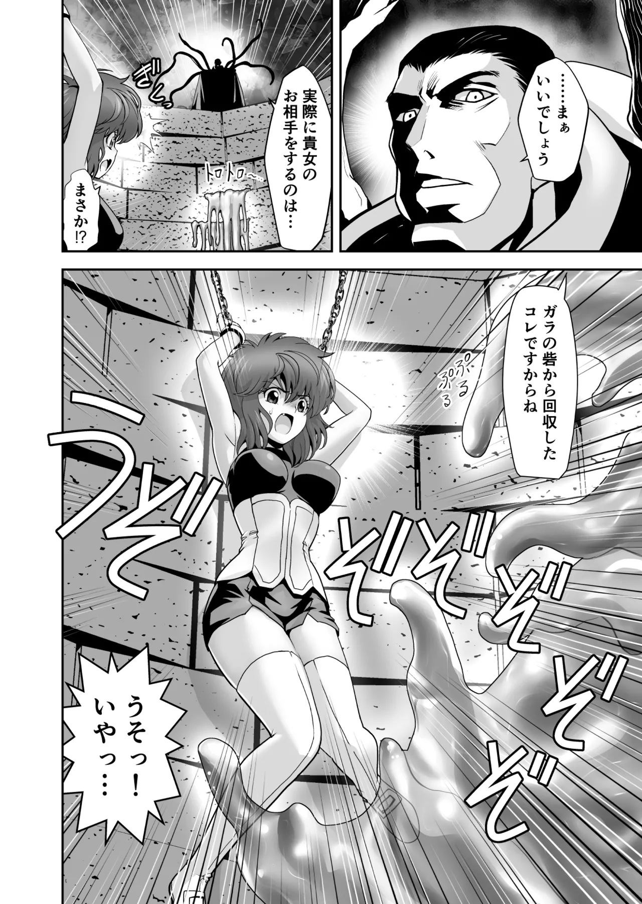 スライムリプレイ - page4