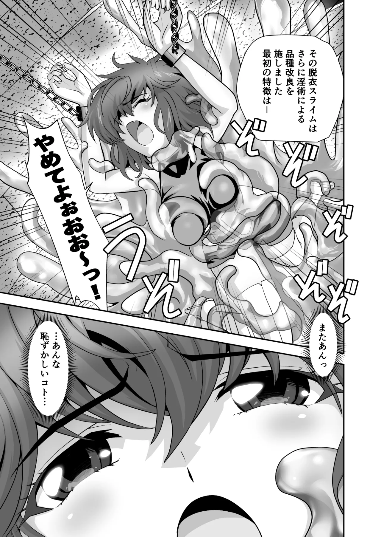 スライムリプレイ - page5