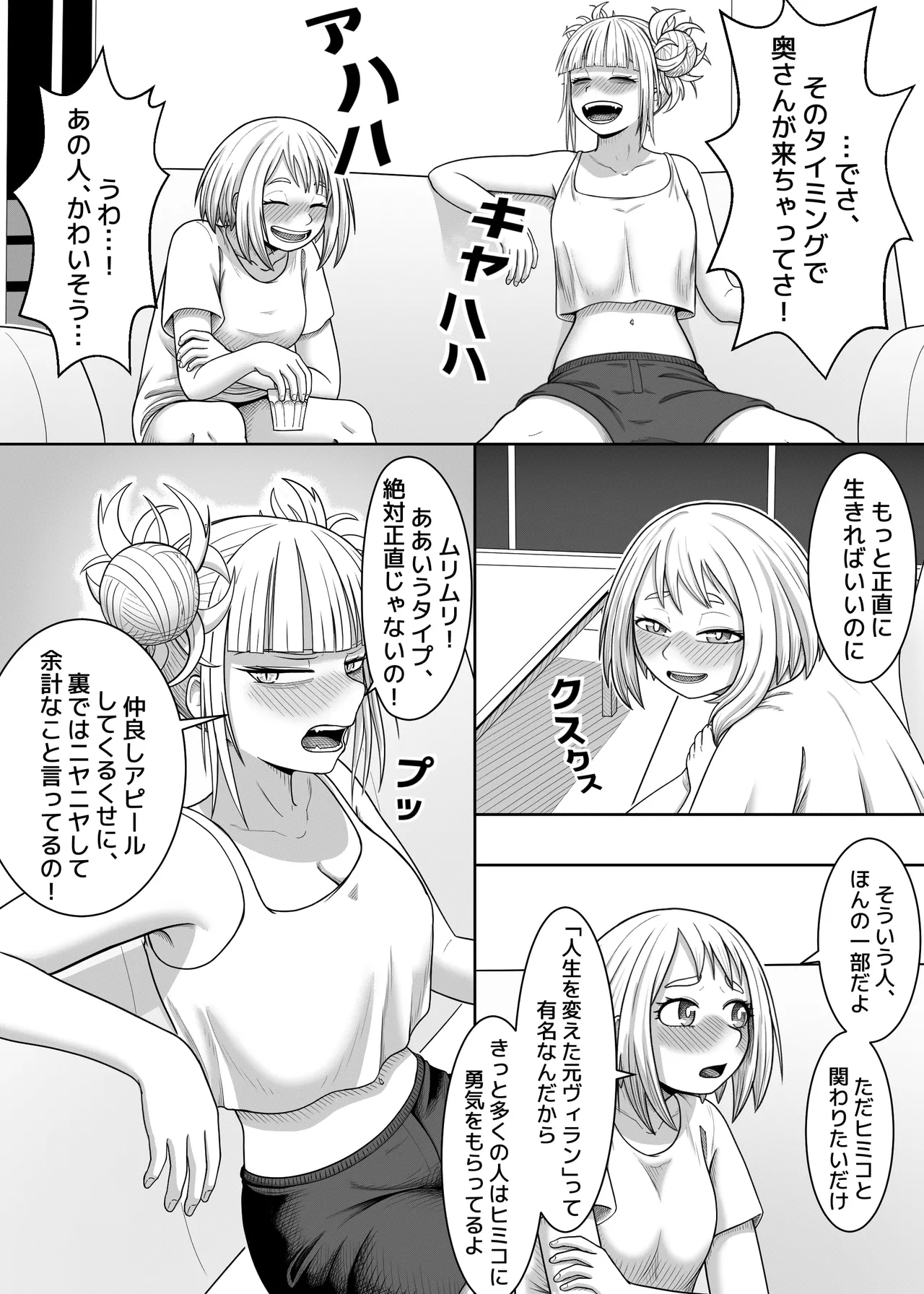 私の世界一 - page10