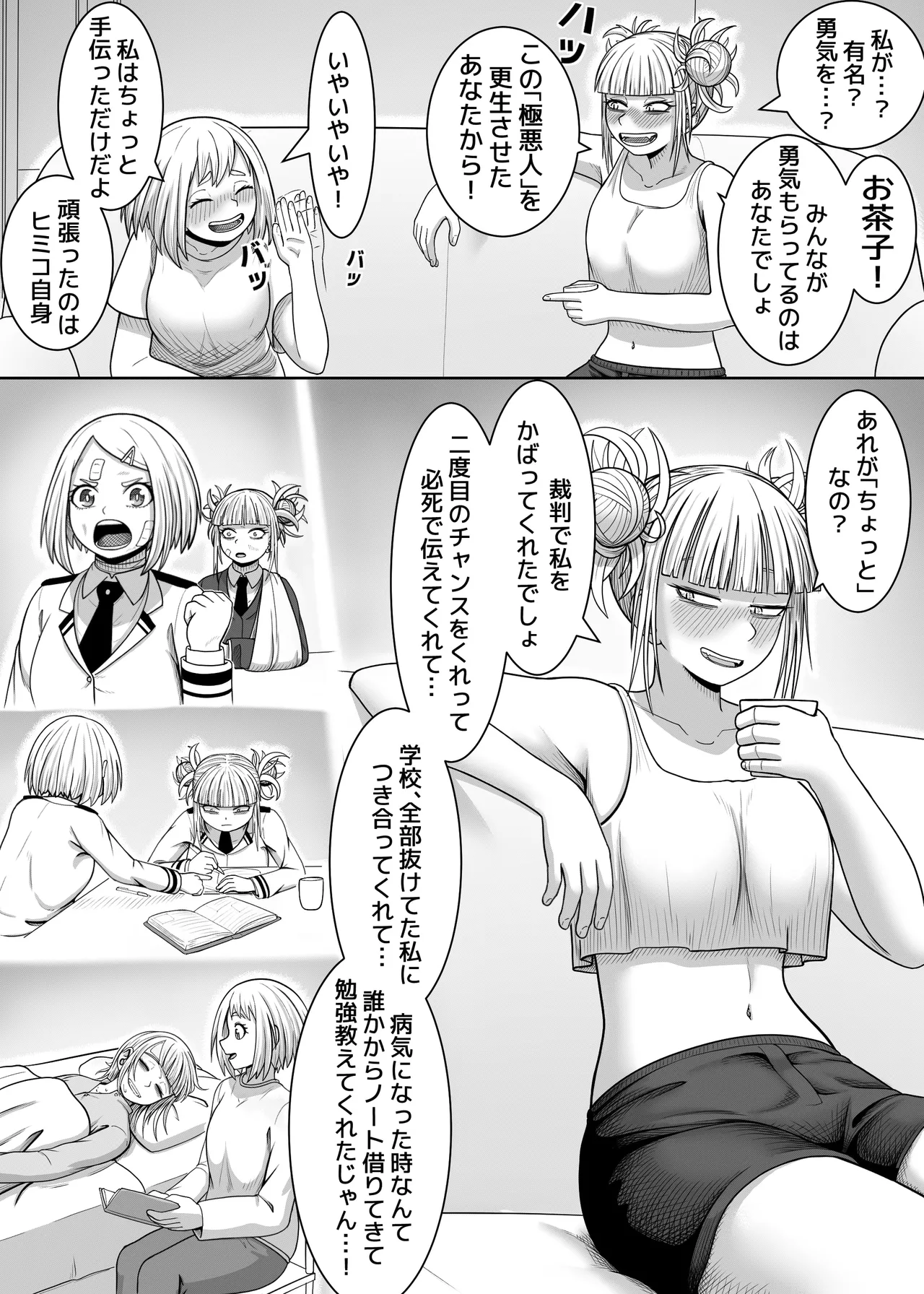 私の世界一 - page11