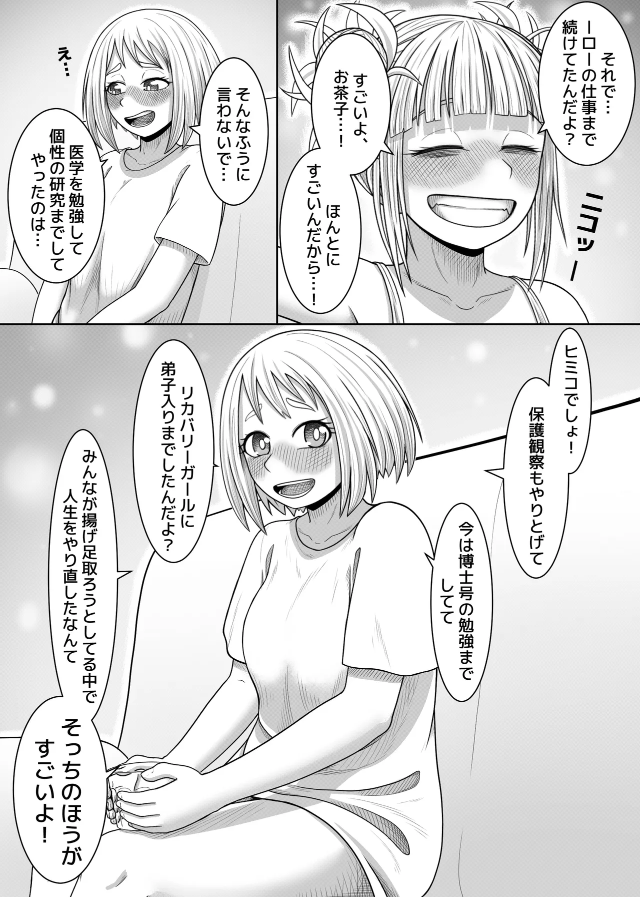 私の世界一 - page12