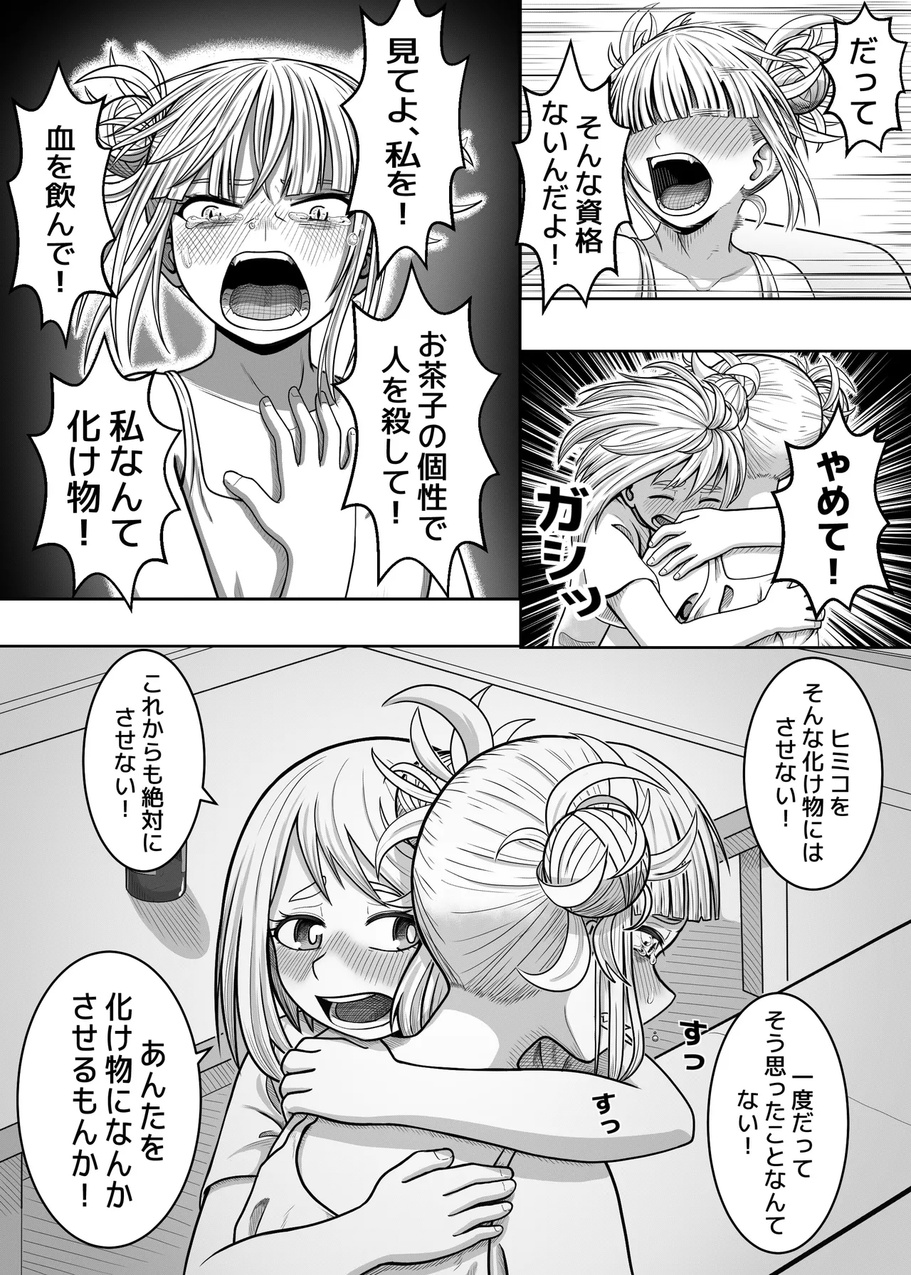 私の世界一 - page14