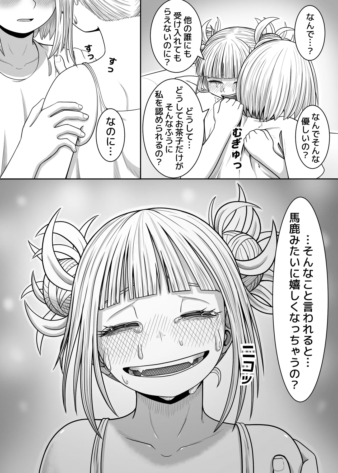 私の世界一 - page15