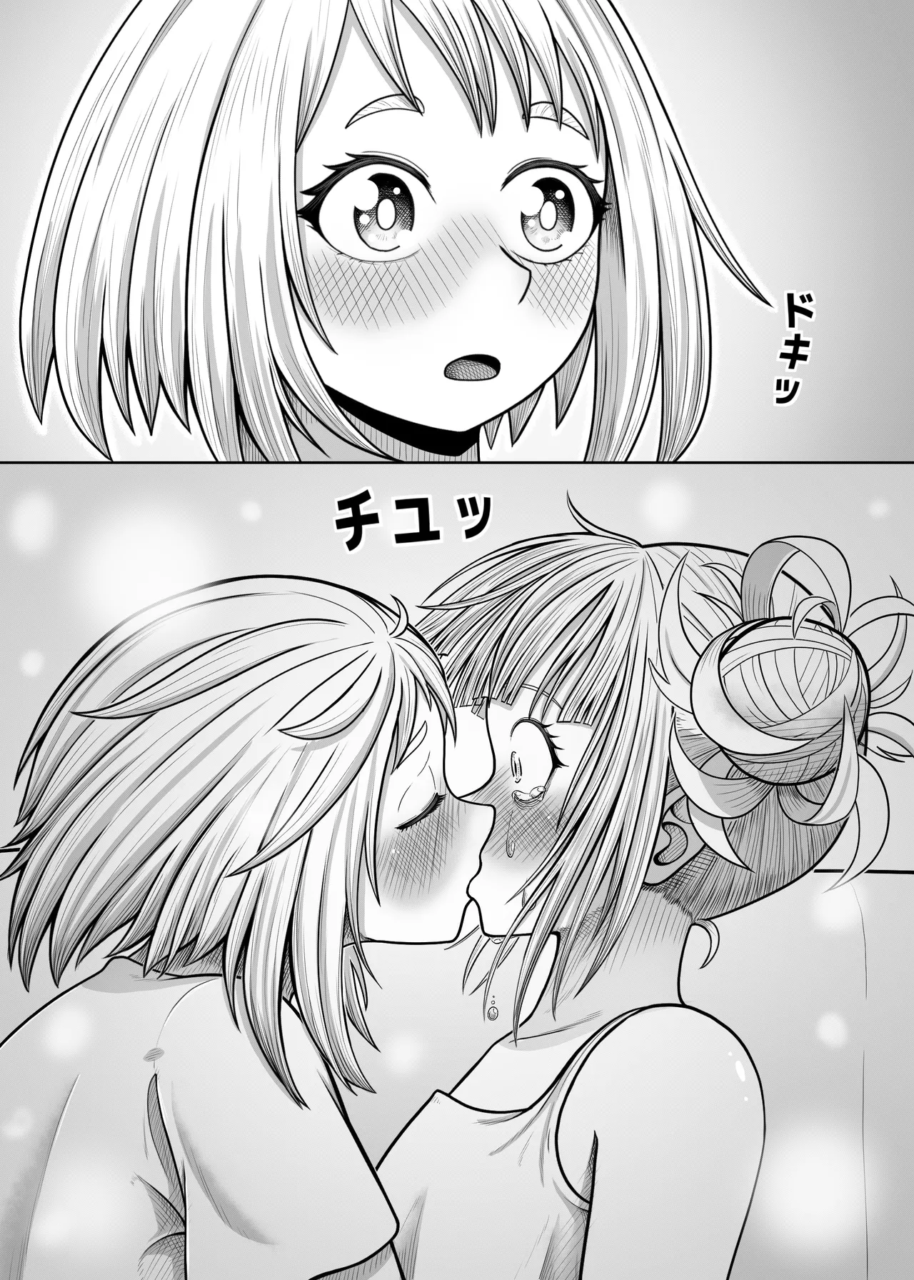 私の世界一 - page16