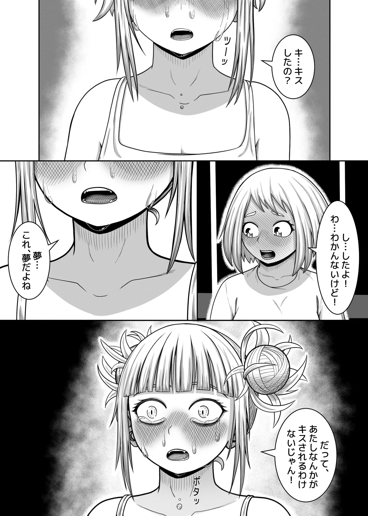 私の世界一 - page18