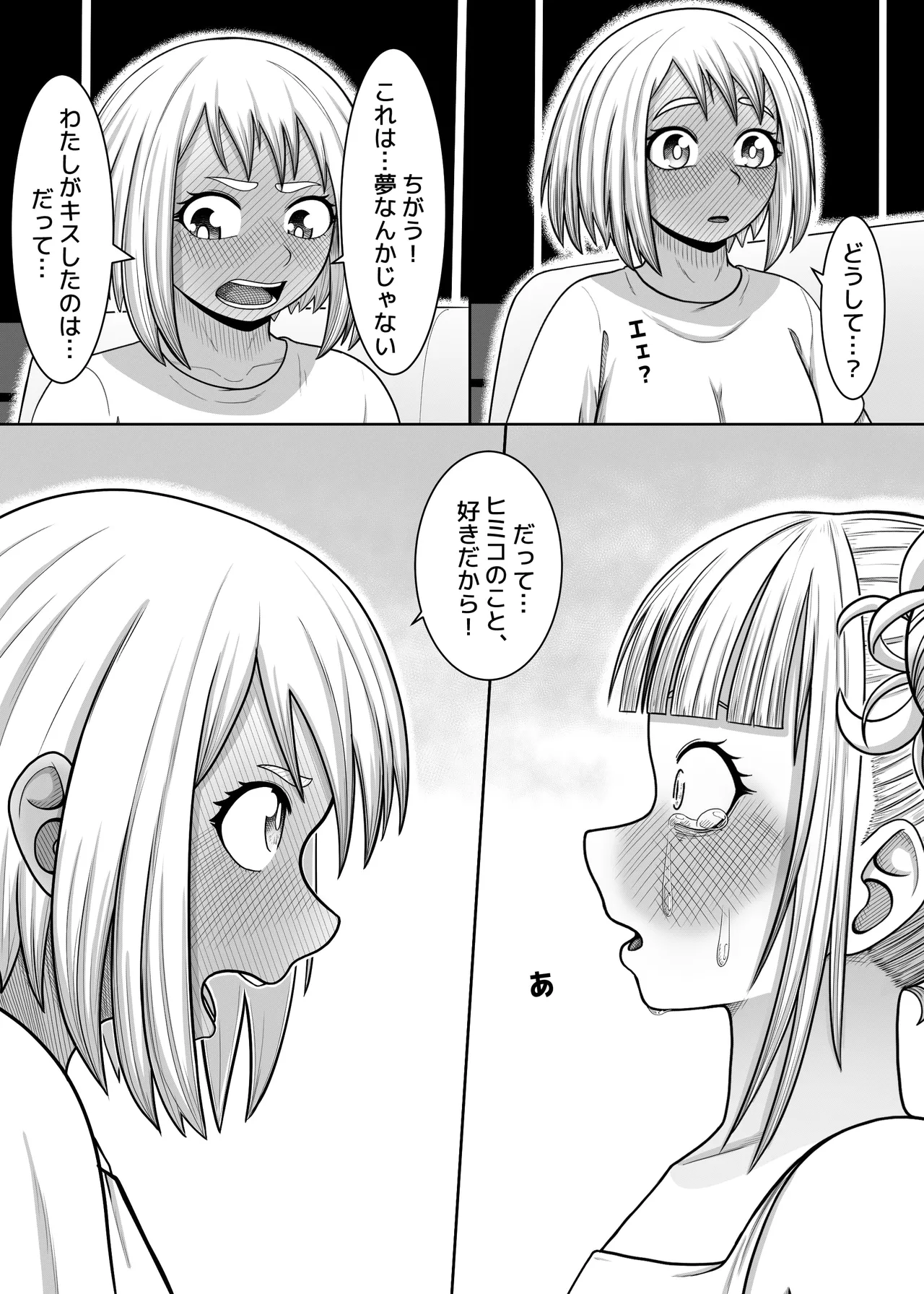 私の世界一 - page19