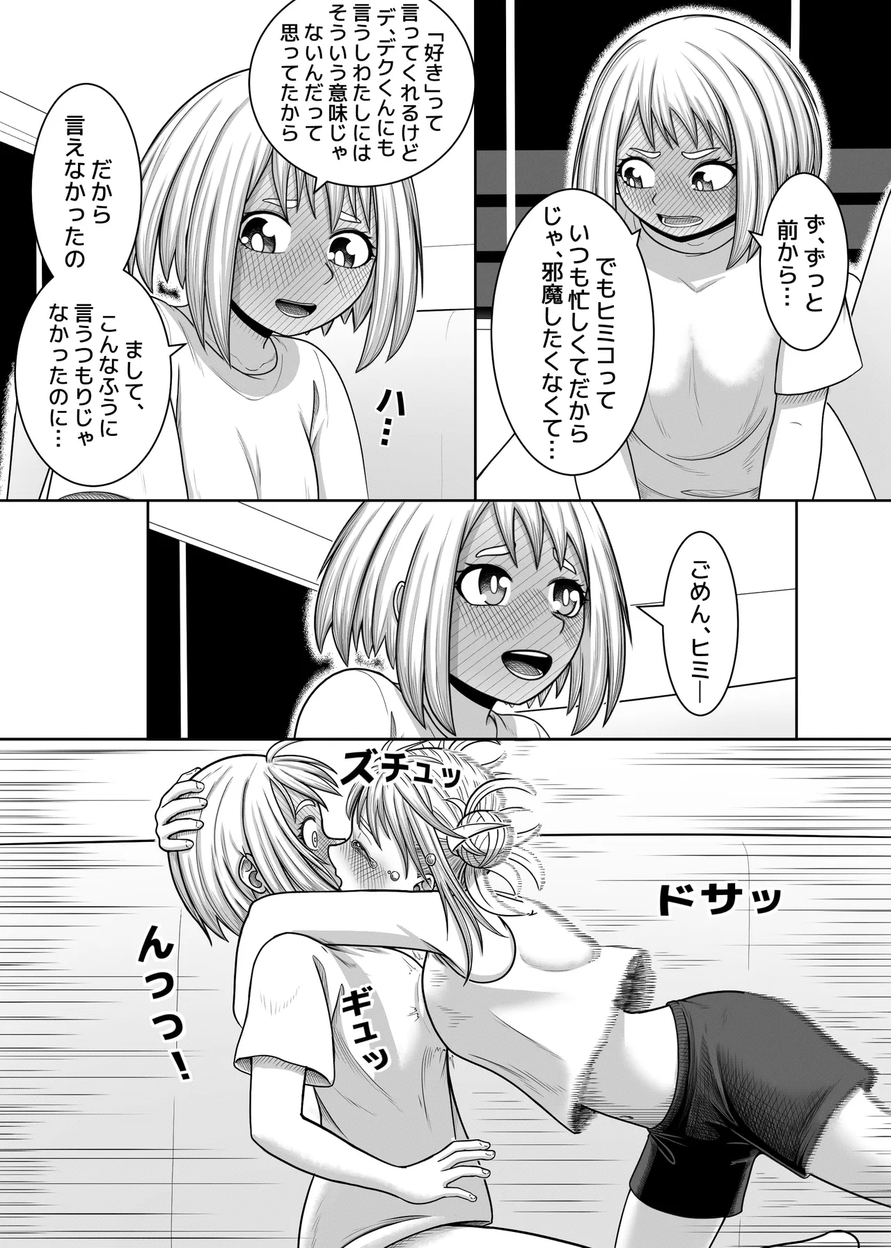 私の世界一 - page20