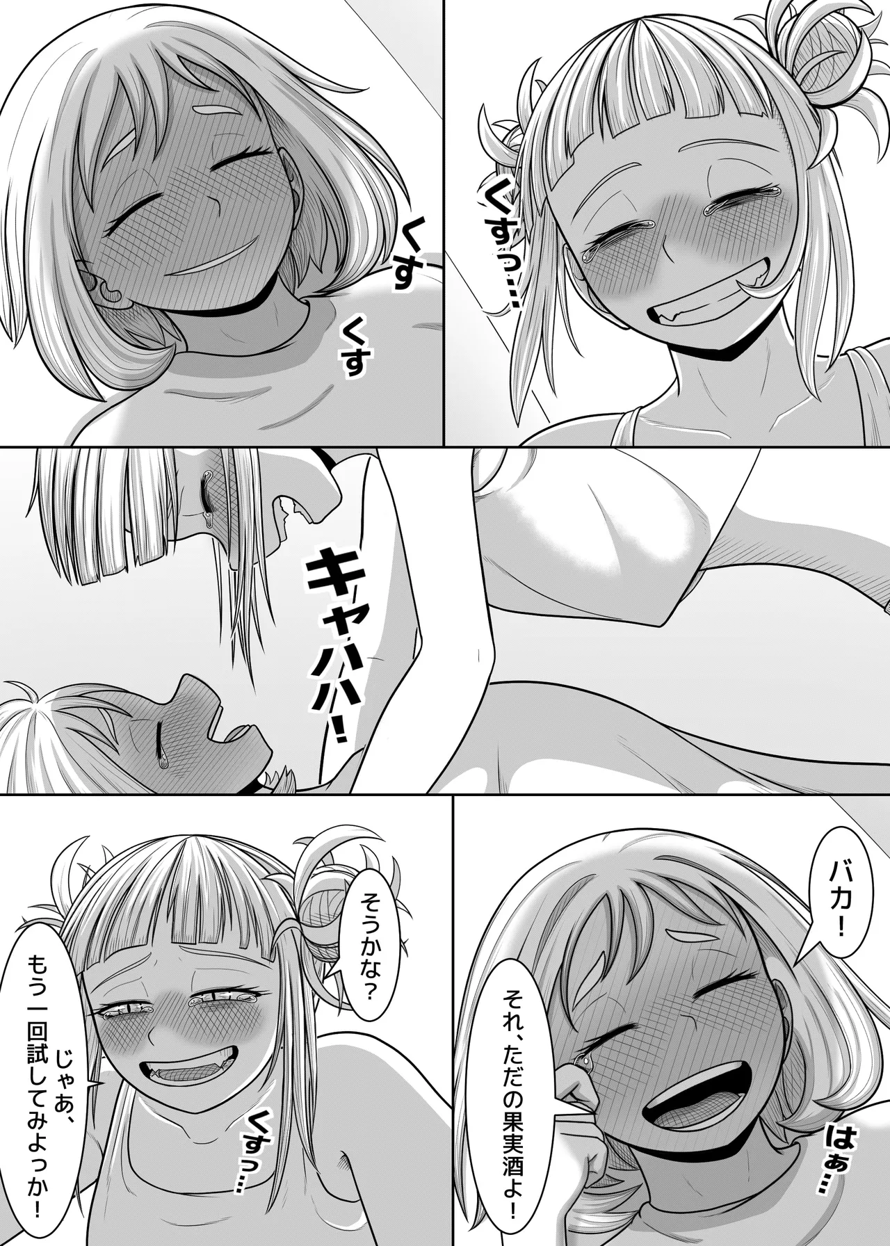 私の世界一 - page23