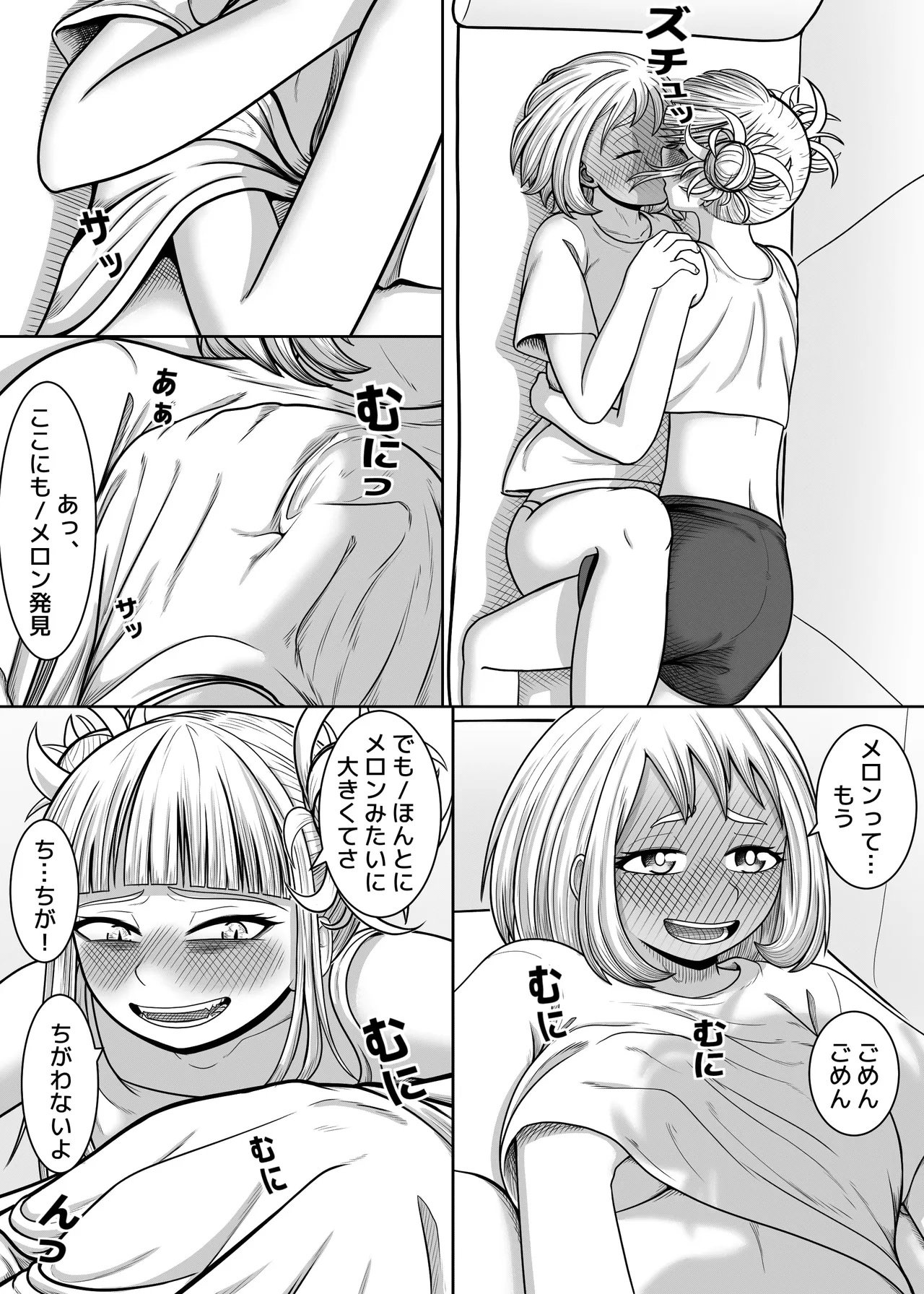 私の世界一 - page24