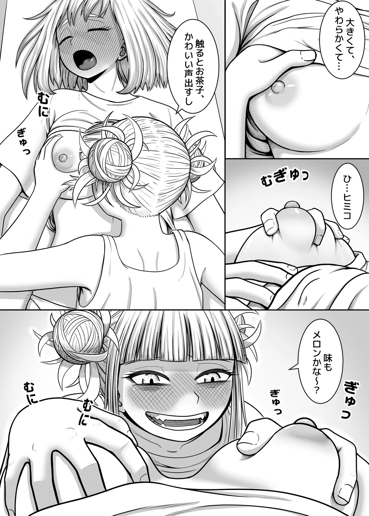 私の世界一 - page25