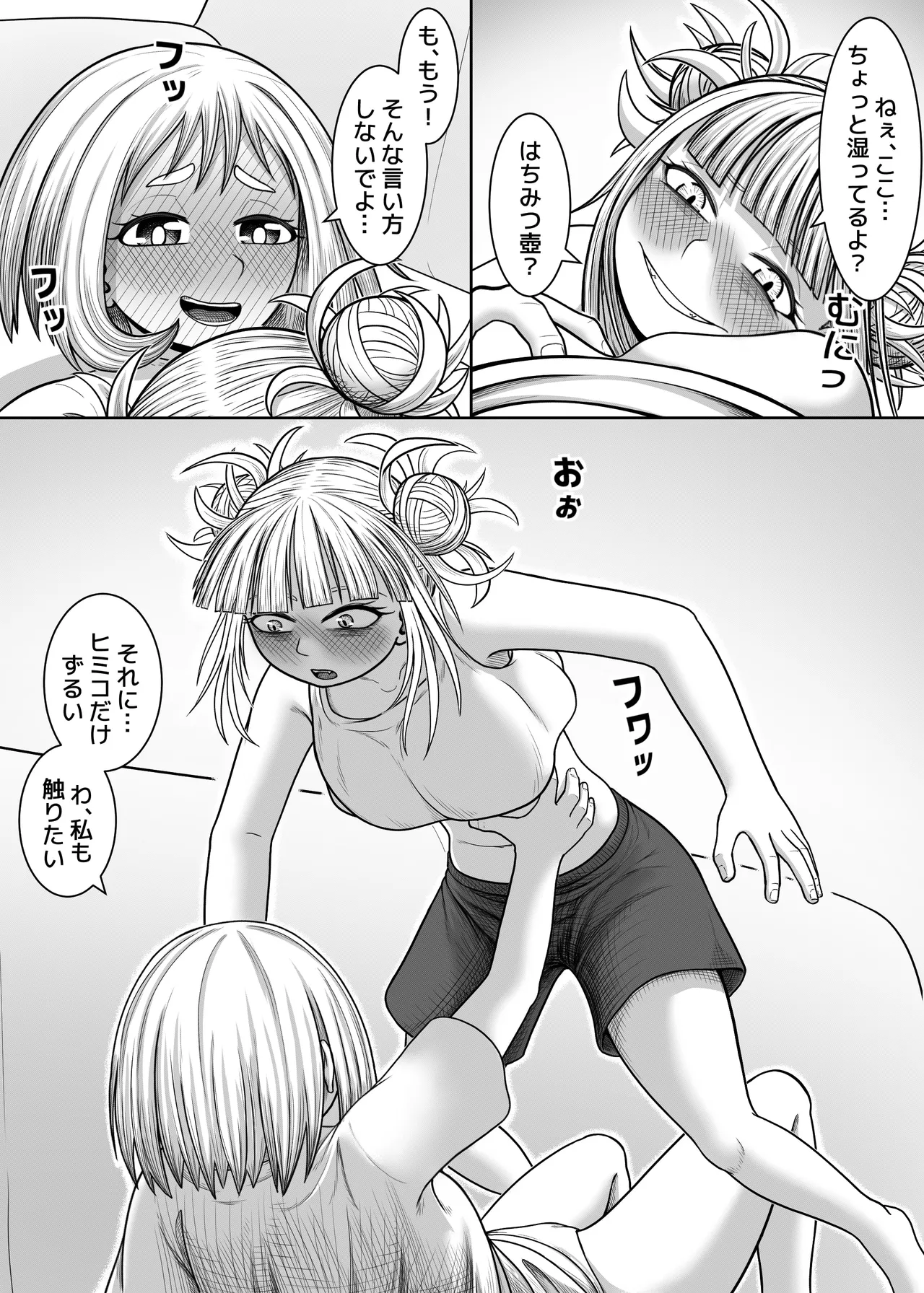 私の世界一 - page27