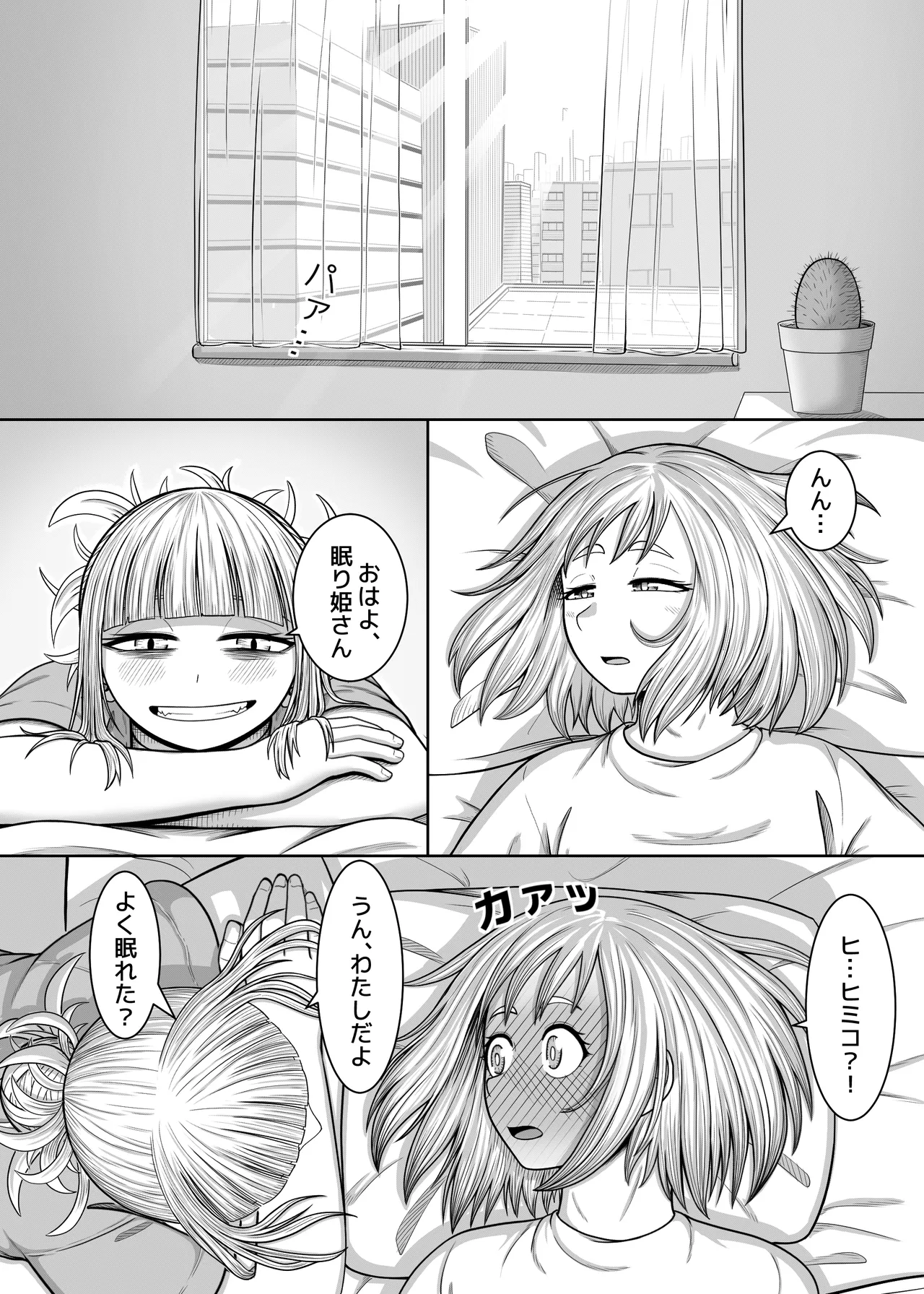 私の世界一 - page33