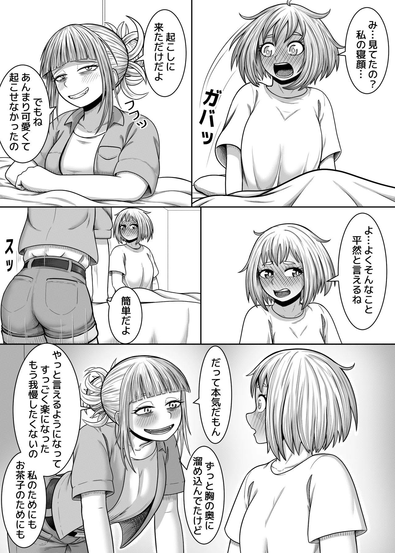 私の世界一 - page34