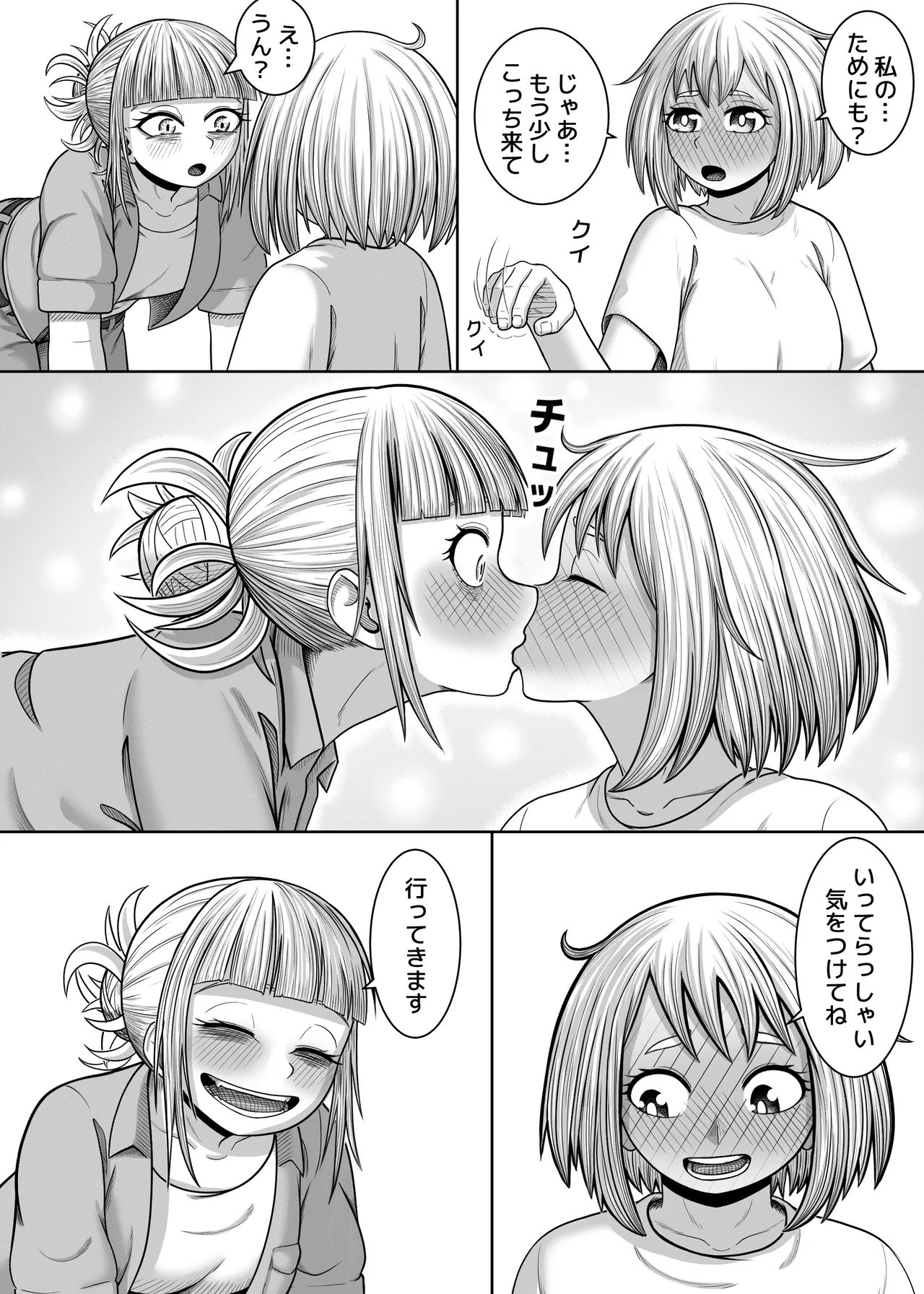 私の世界一 - page35