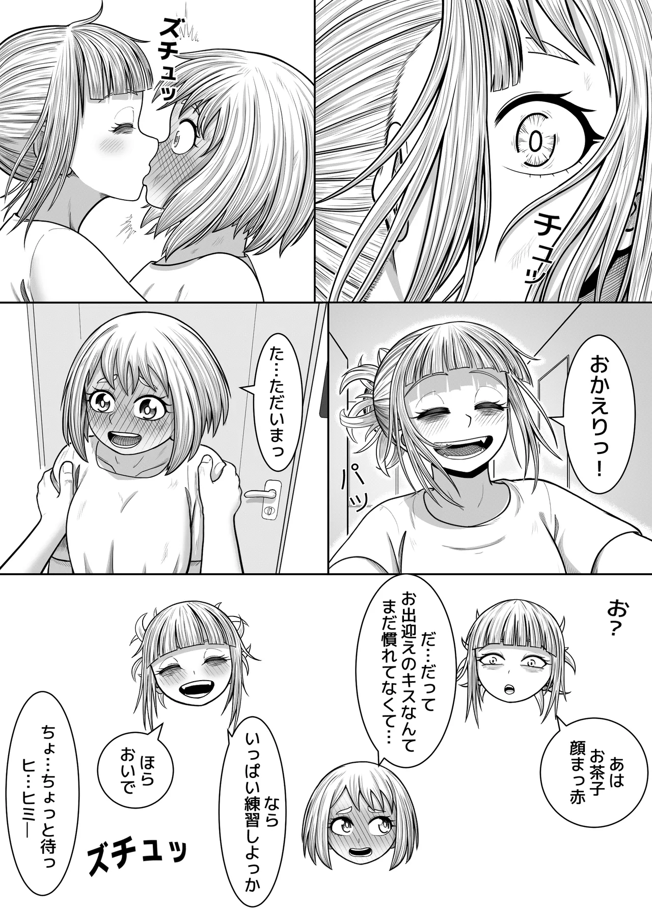 私の世界一 - page37