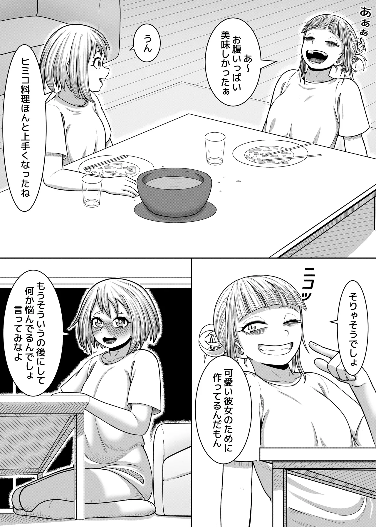 私の世界一 - page38