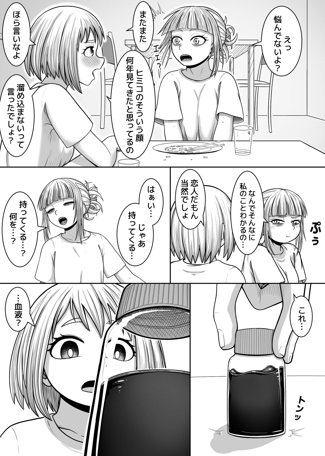 私の世界一 - page39