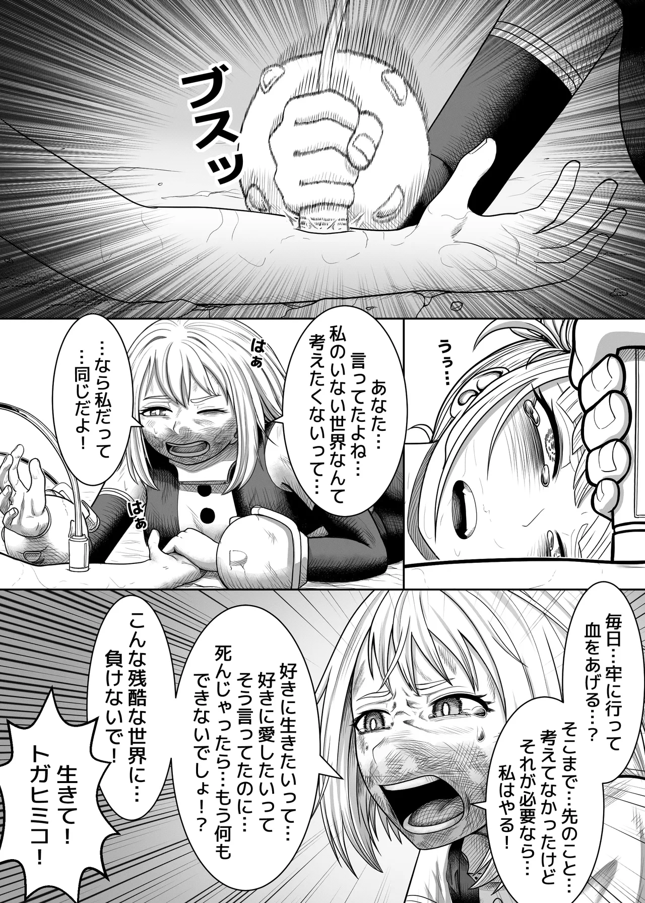 私の世界一 - page4