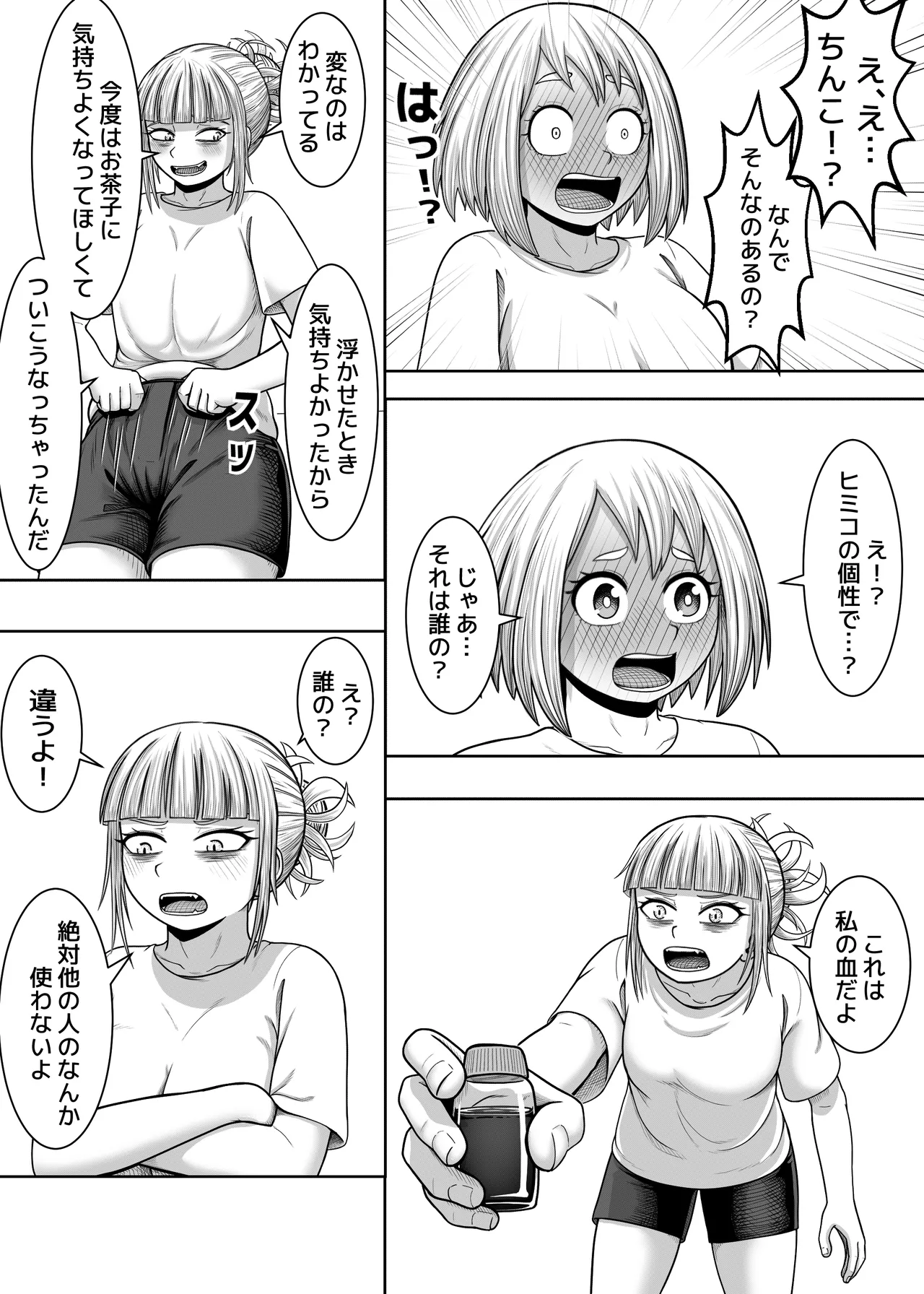 私の世界一 - page41