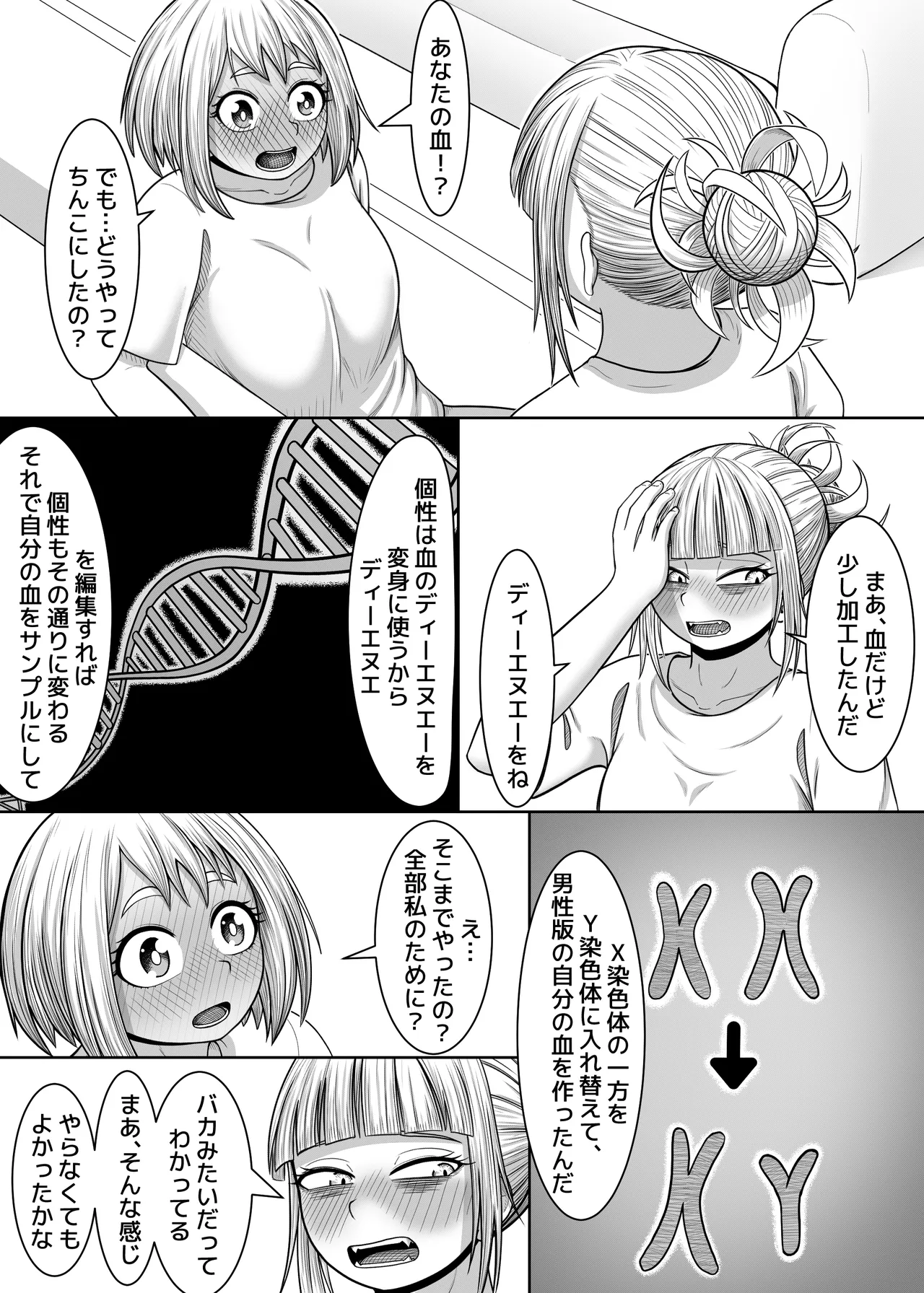 私の世界一 - page42