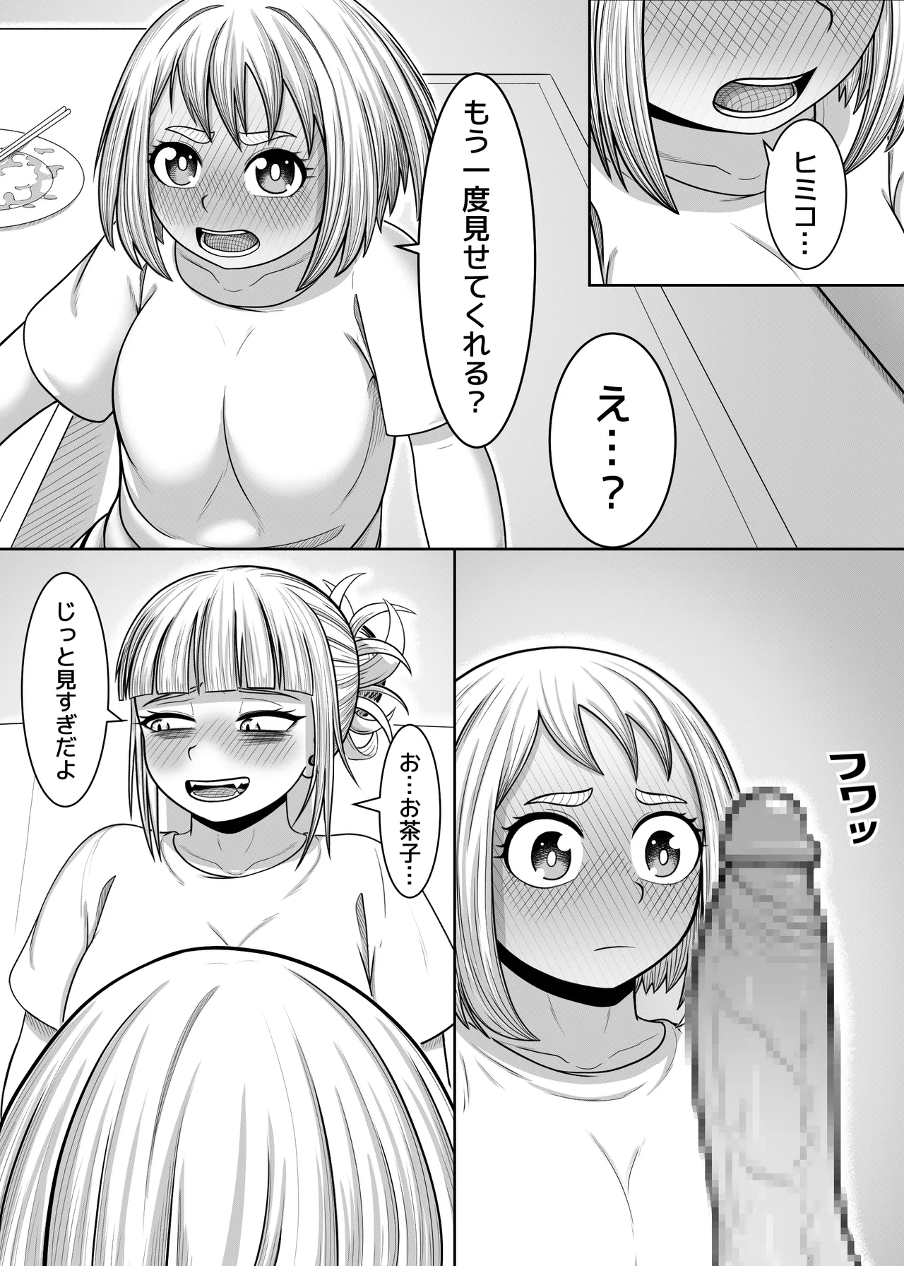 私の世界一 - page43