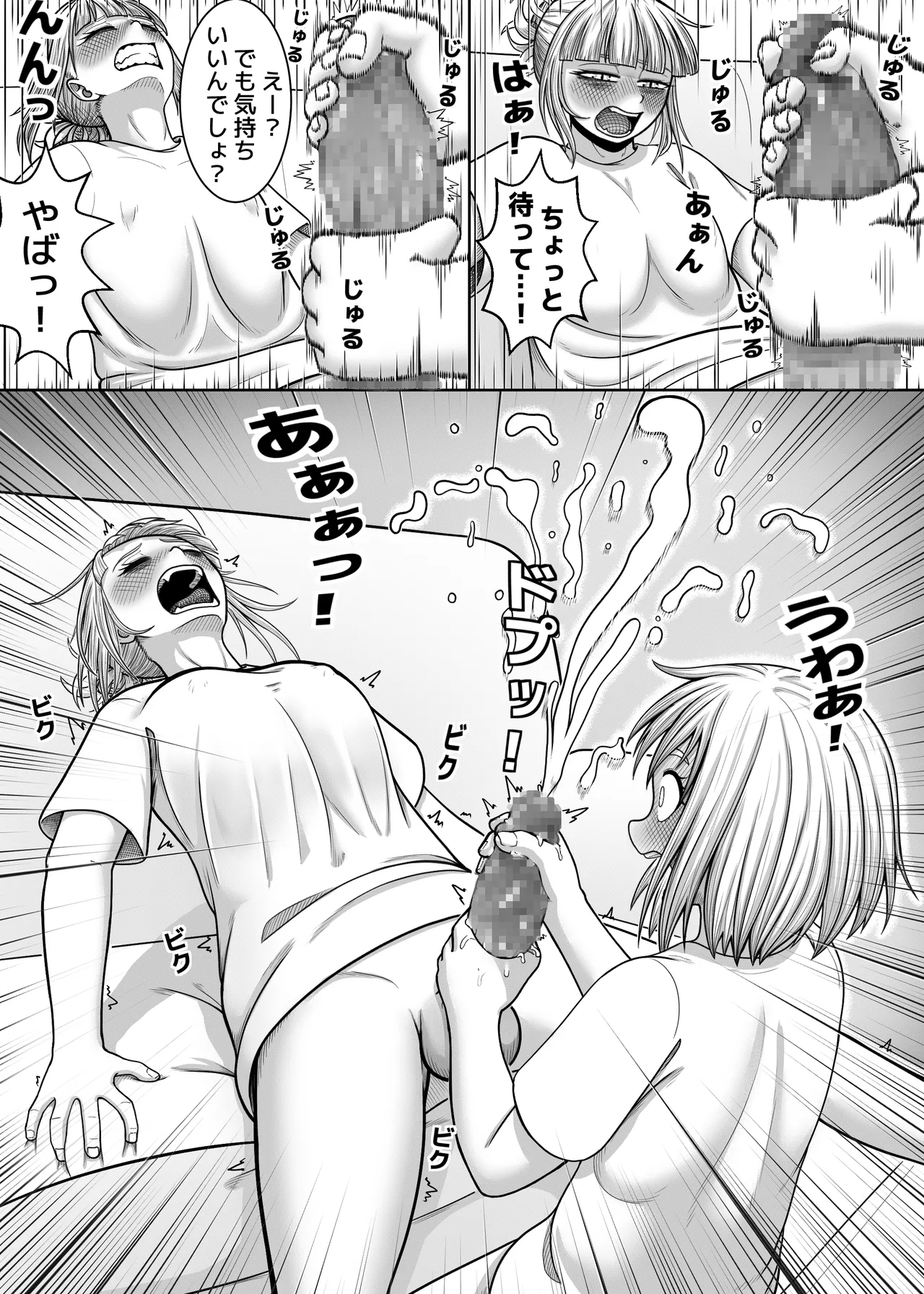 私の世界一 - page47