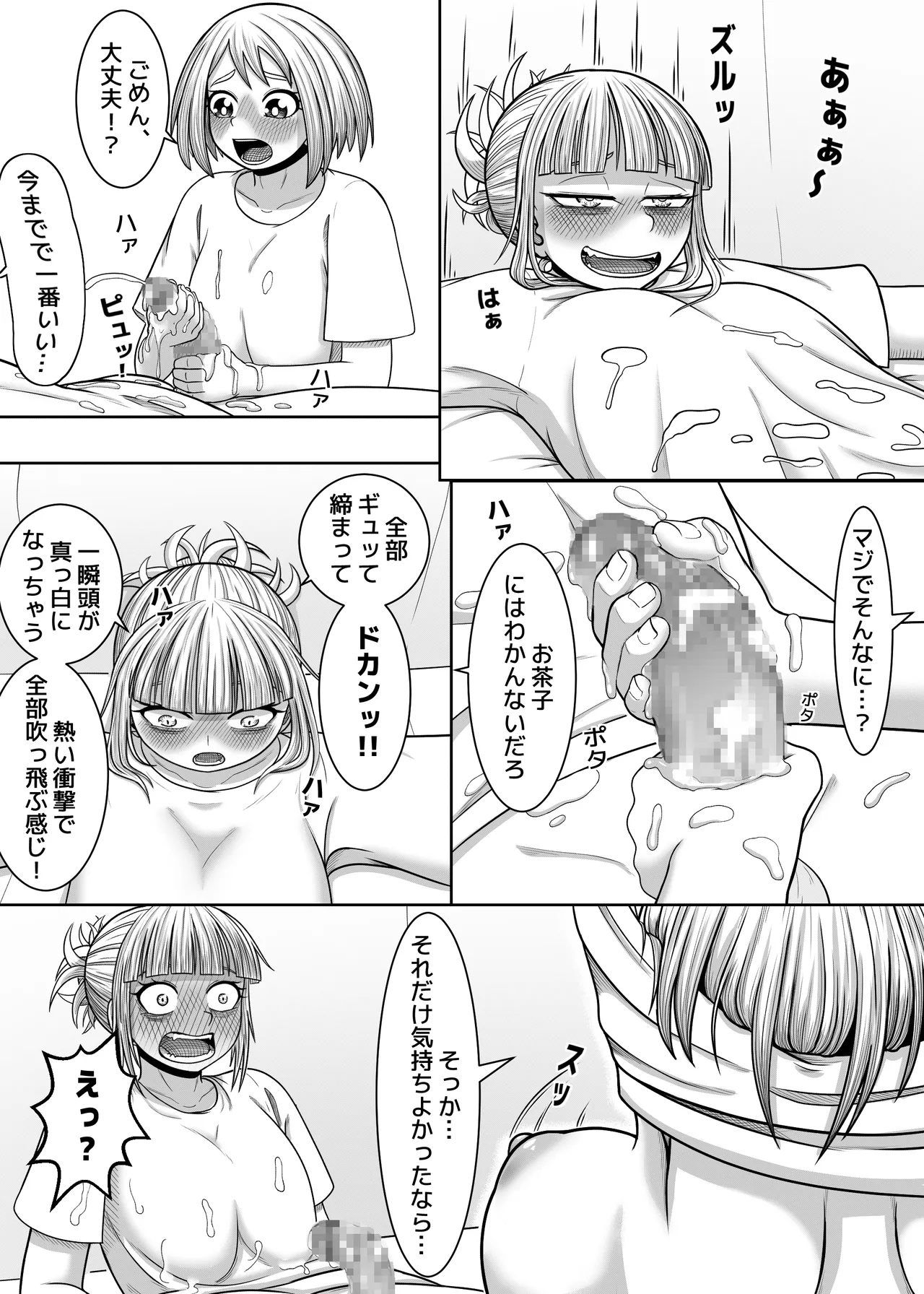 私の世界一 - page48