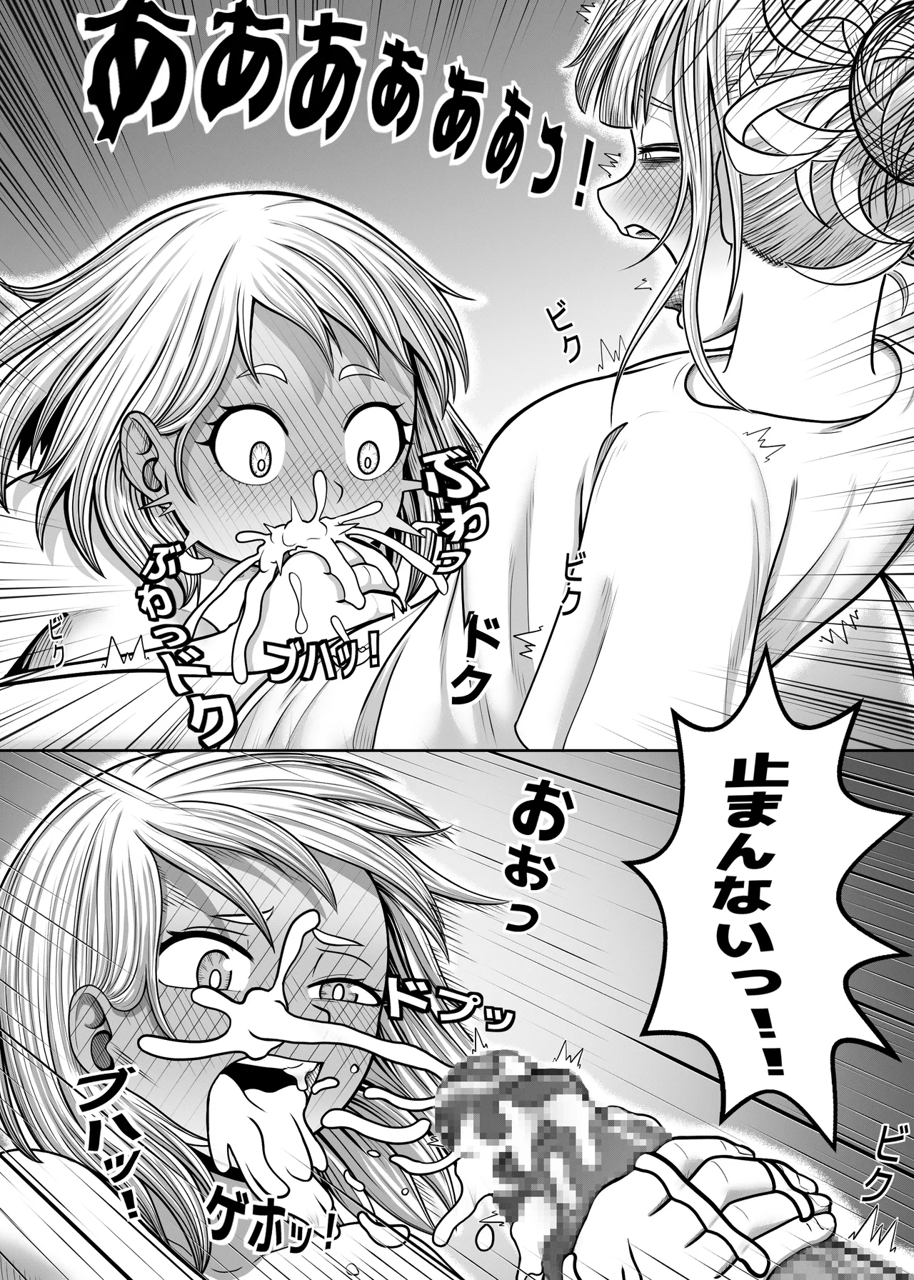 私の世界一 - page53