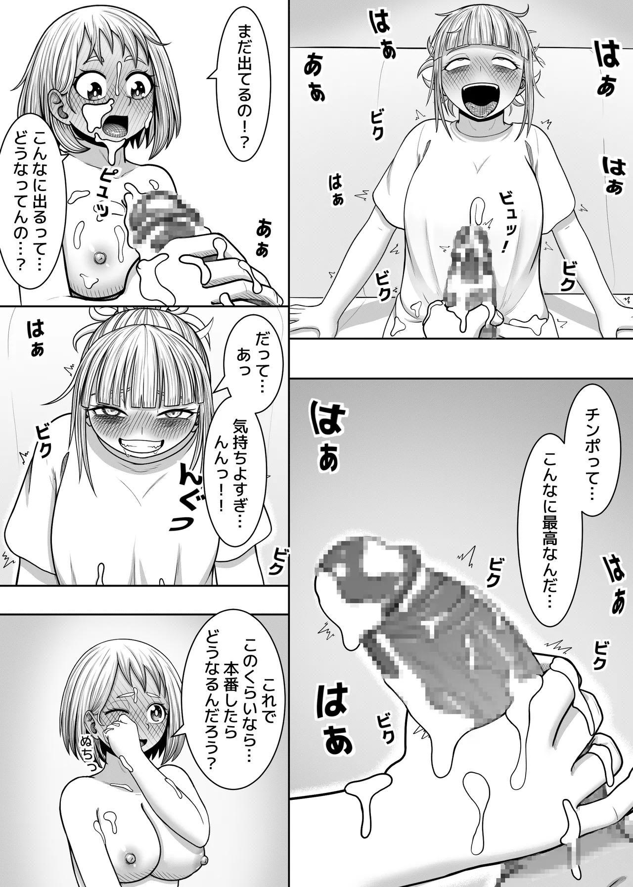 私の世界一 - page54