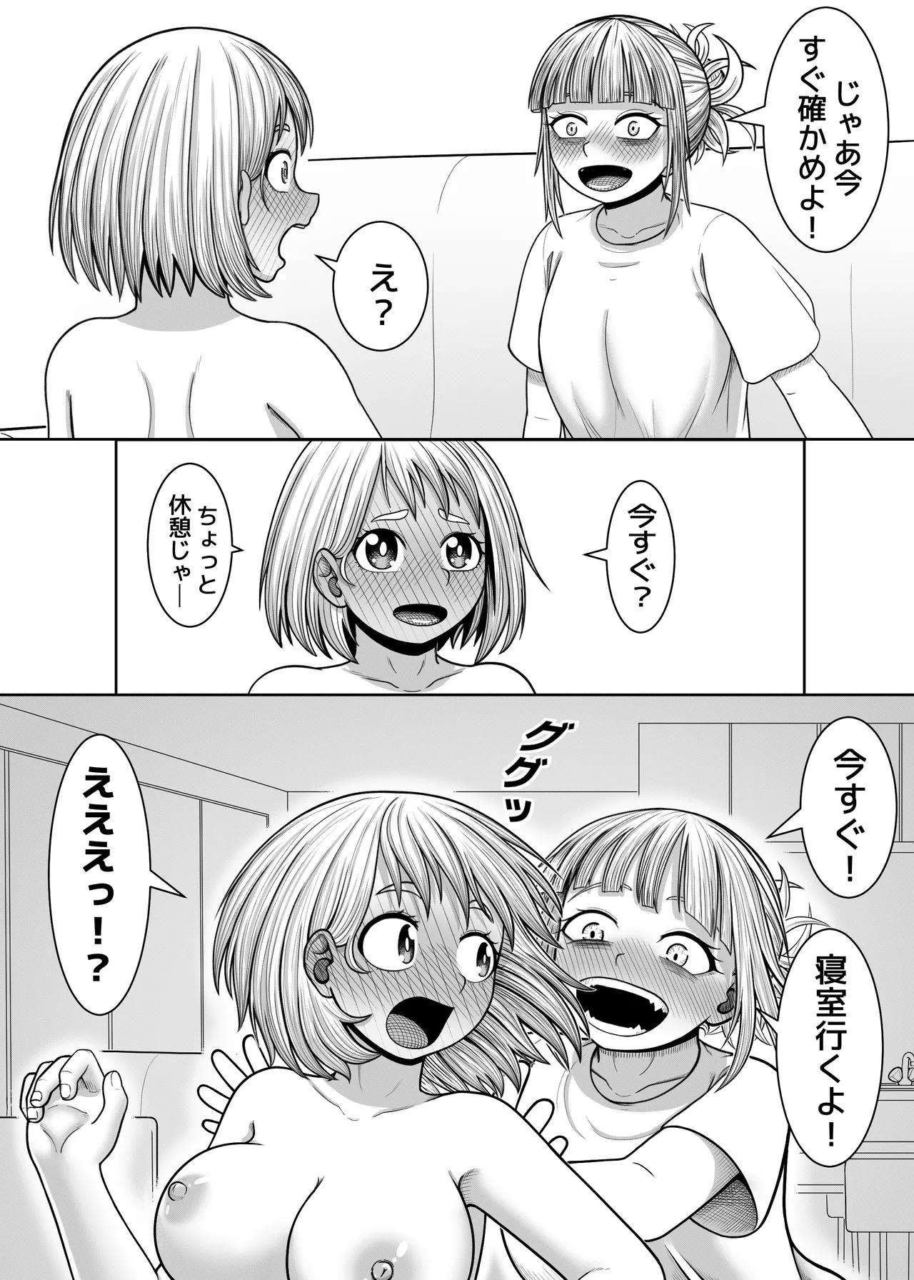 私の世界一 - page55