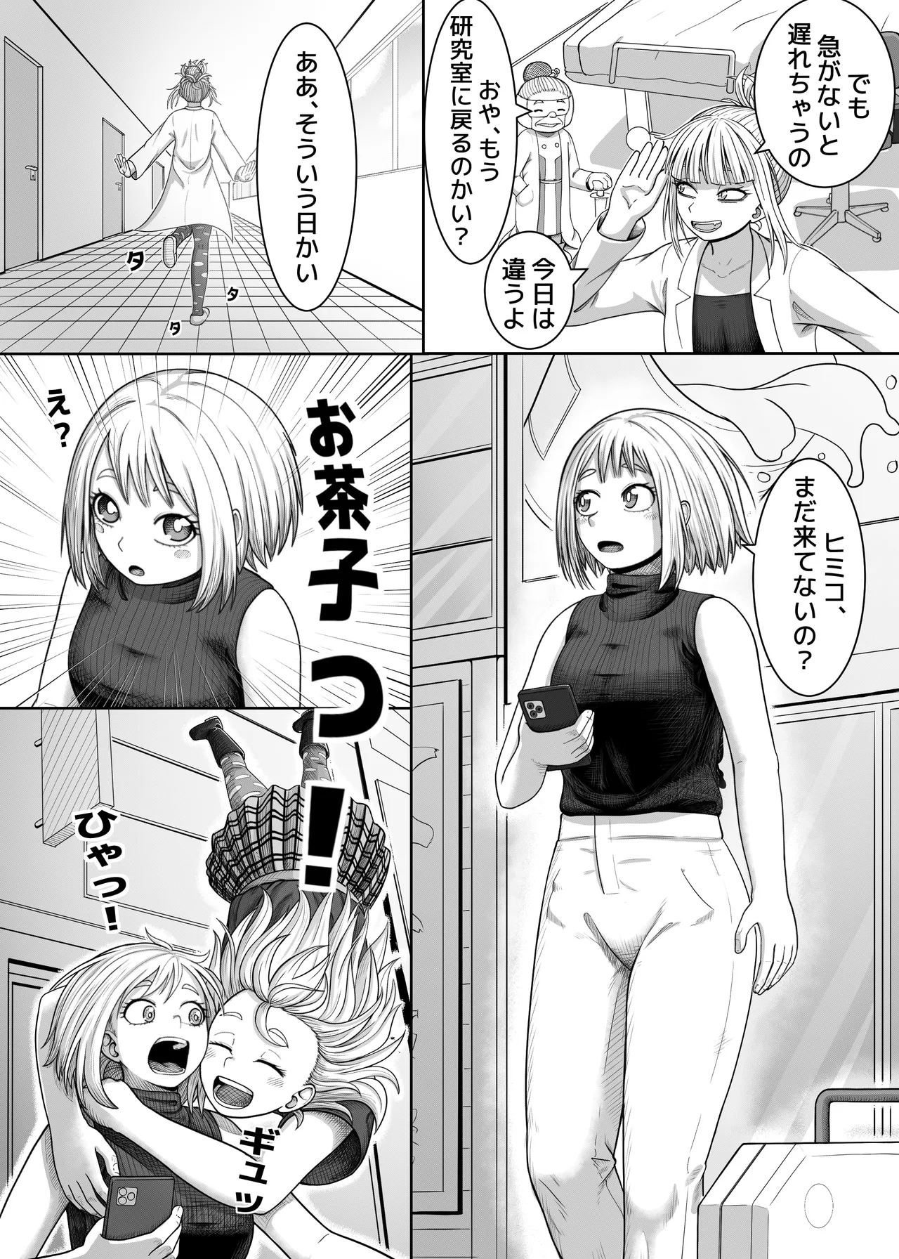 私の世界一 - page6