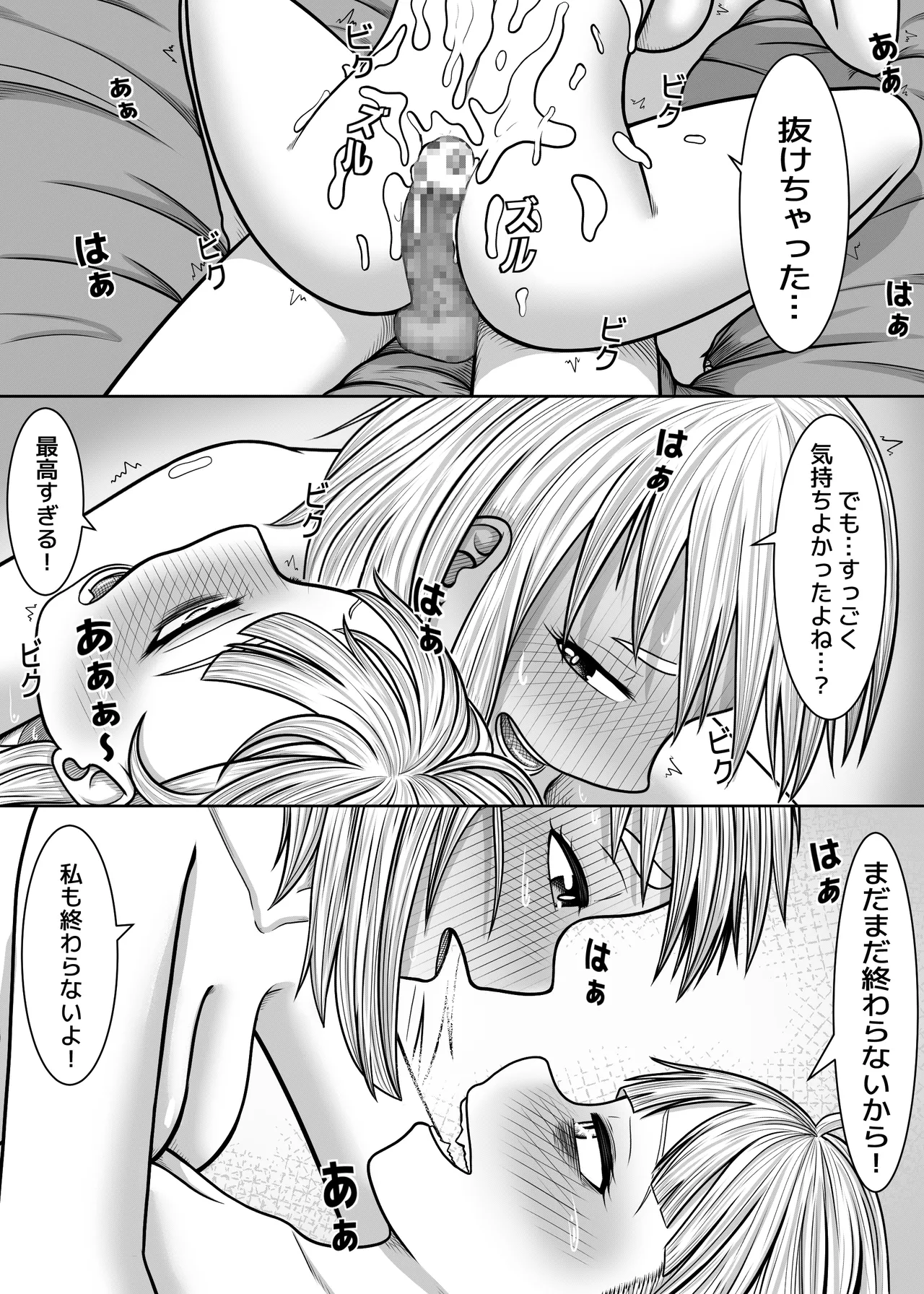 私の世界一 - page64