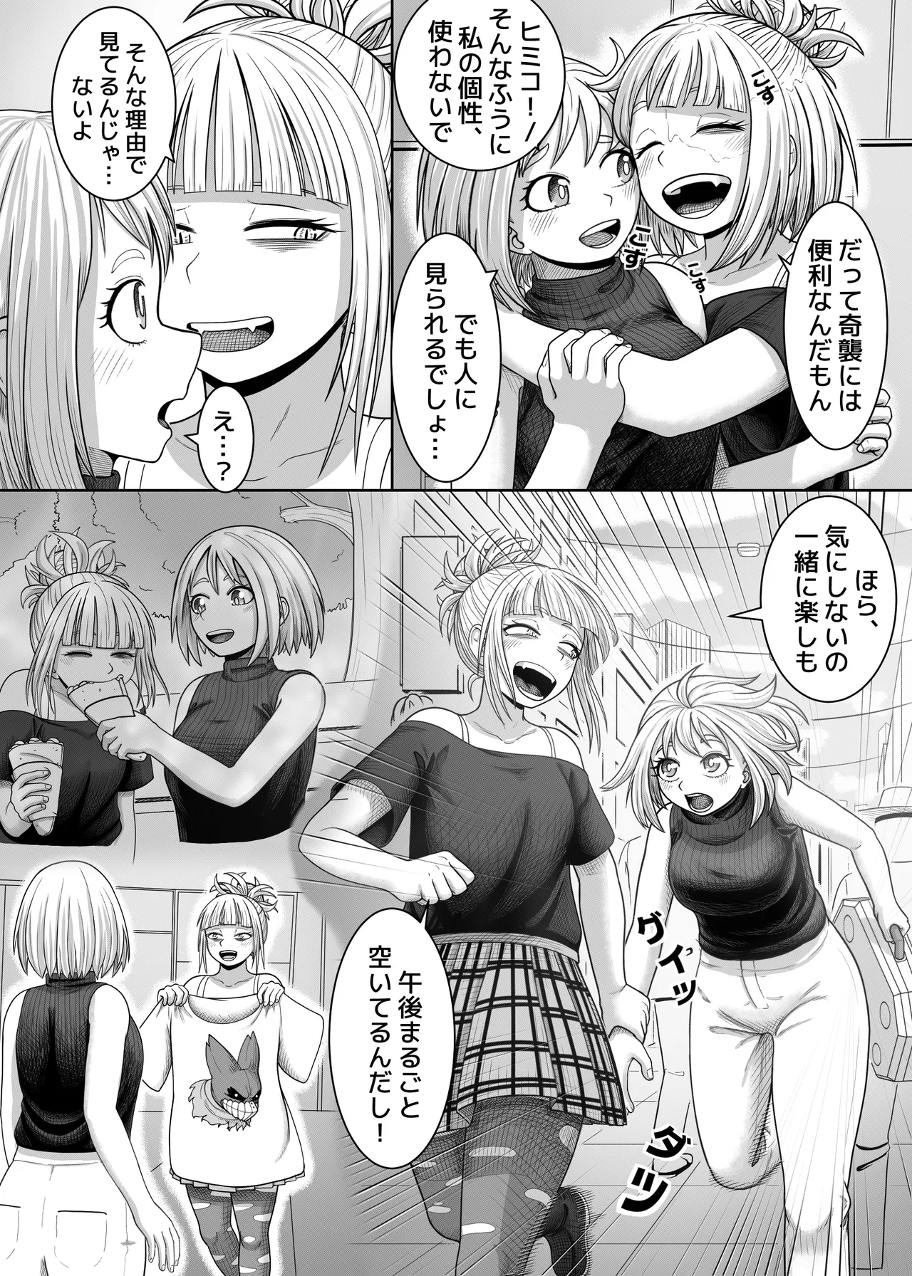 私の世界一 - page7