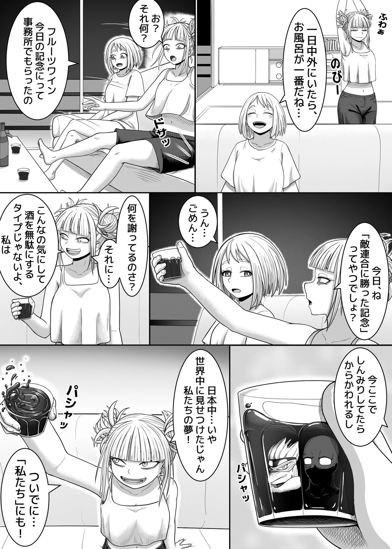 私の世界一 - page8