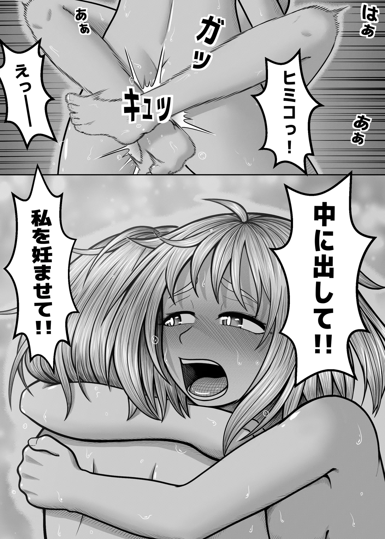 私の世界一 - page83