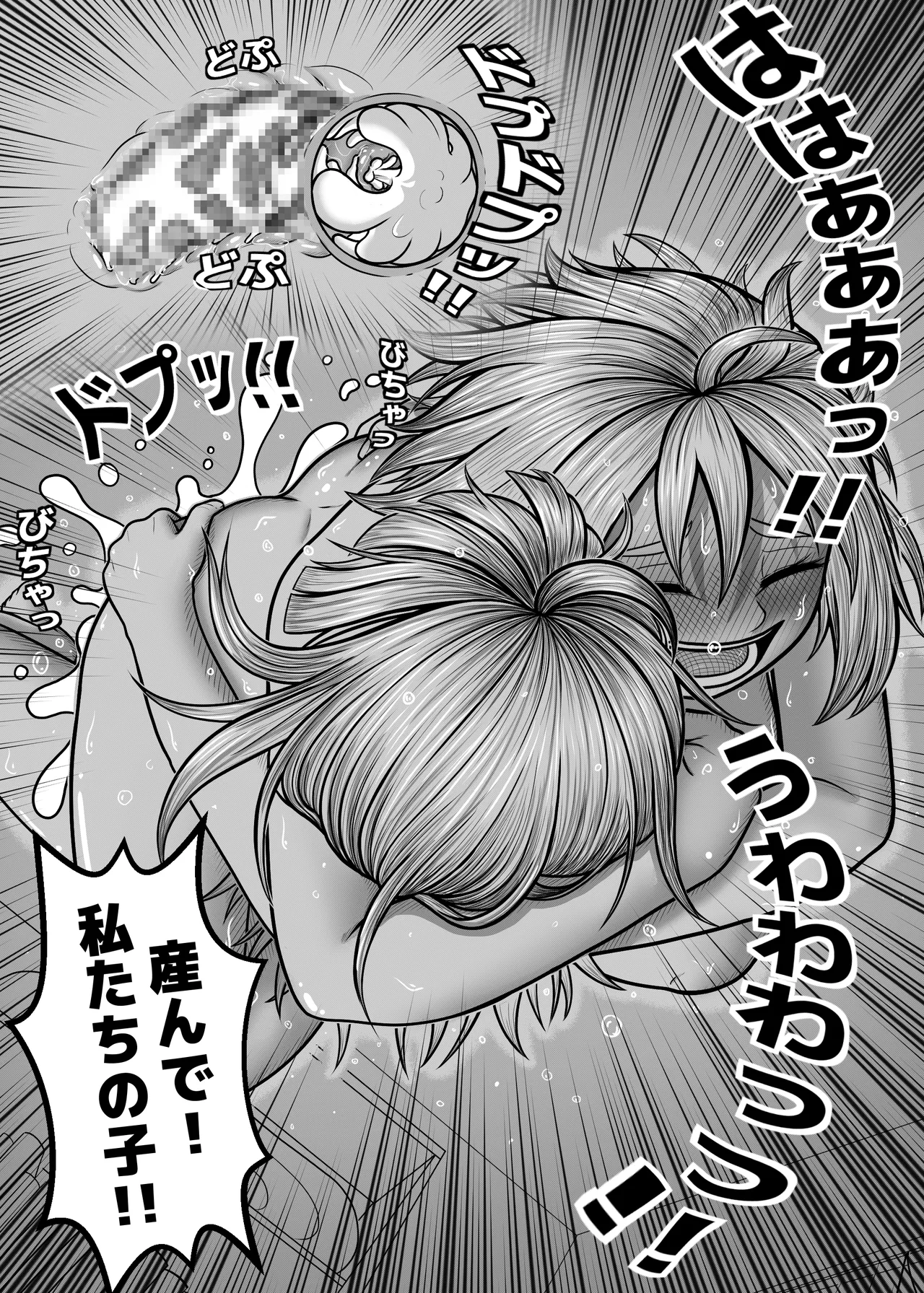 私の世界一 - page86