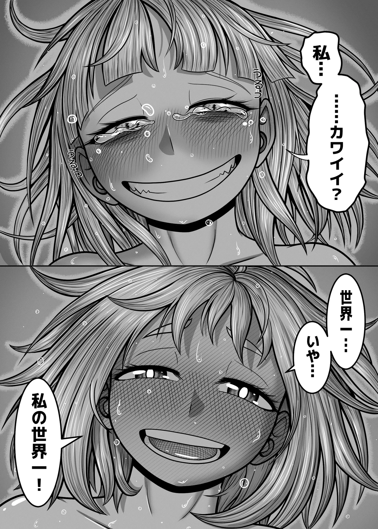 私の世界一 - page88